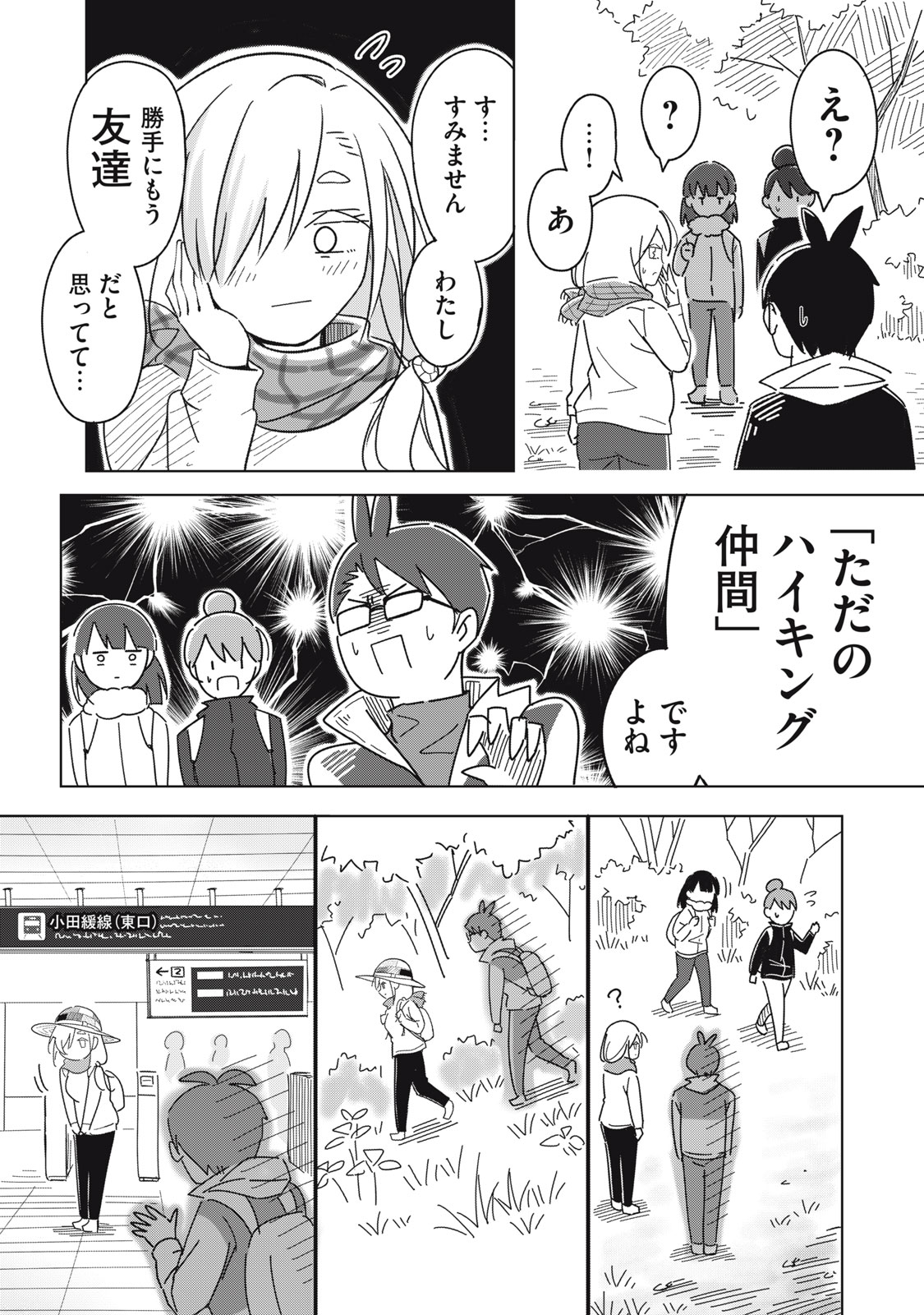 Usagi to Kame no Yurusanpo - Chapter 1 - Page 34