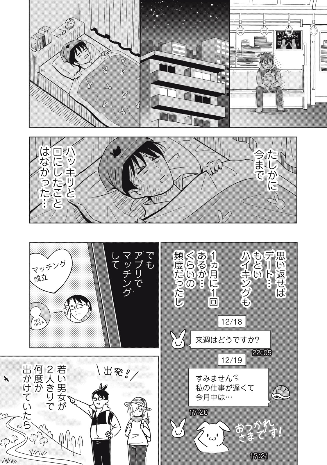 Usagi to Kame no Yurusanpo - Chapter 1 - Page 35
