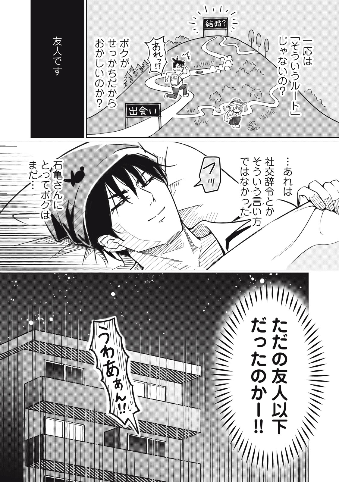 Usagi to Kame no Yurusanpo - Chapter 1 - Page 36