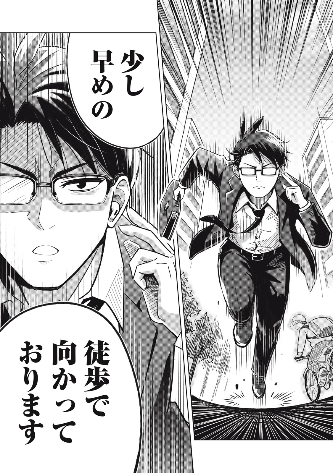 Usagi to Kame no Yurusanpo - Chapter 1 - Page 4