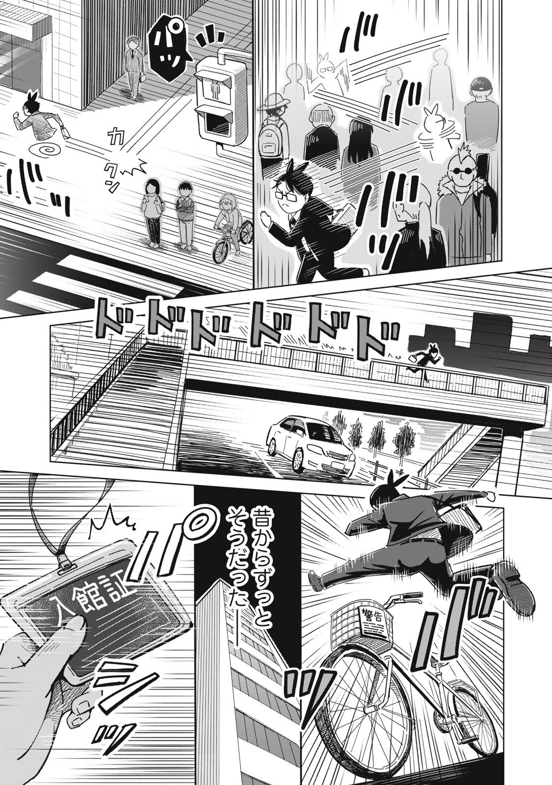 Usagi to Kame no Yurusanpo - Chapter 1 - Page 5