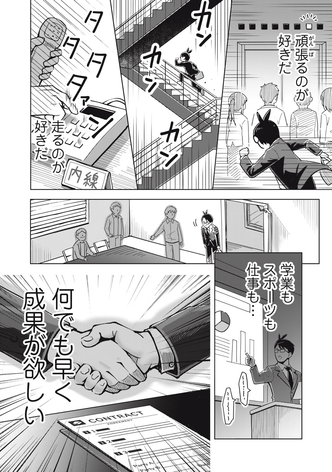 Usagi to Kame no Yurusanpo - Chapter 1 - Page 6