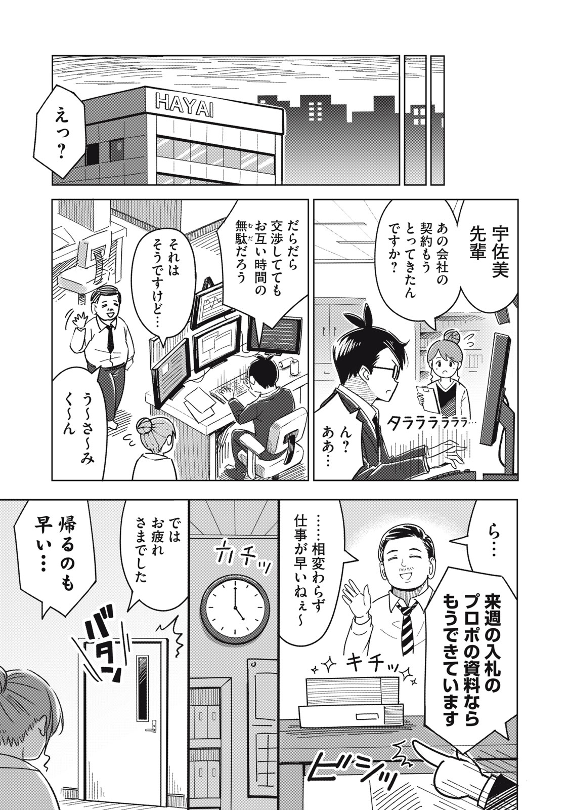 Usagi to Kame no Yurusanpo - Chapter 1 - Page 7