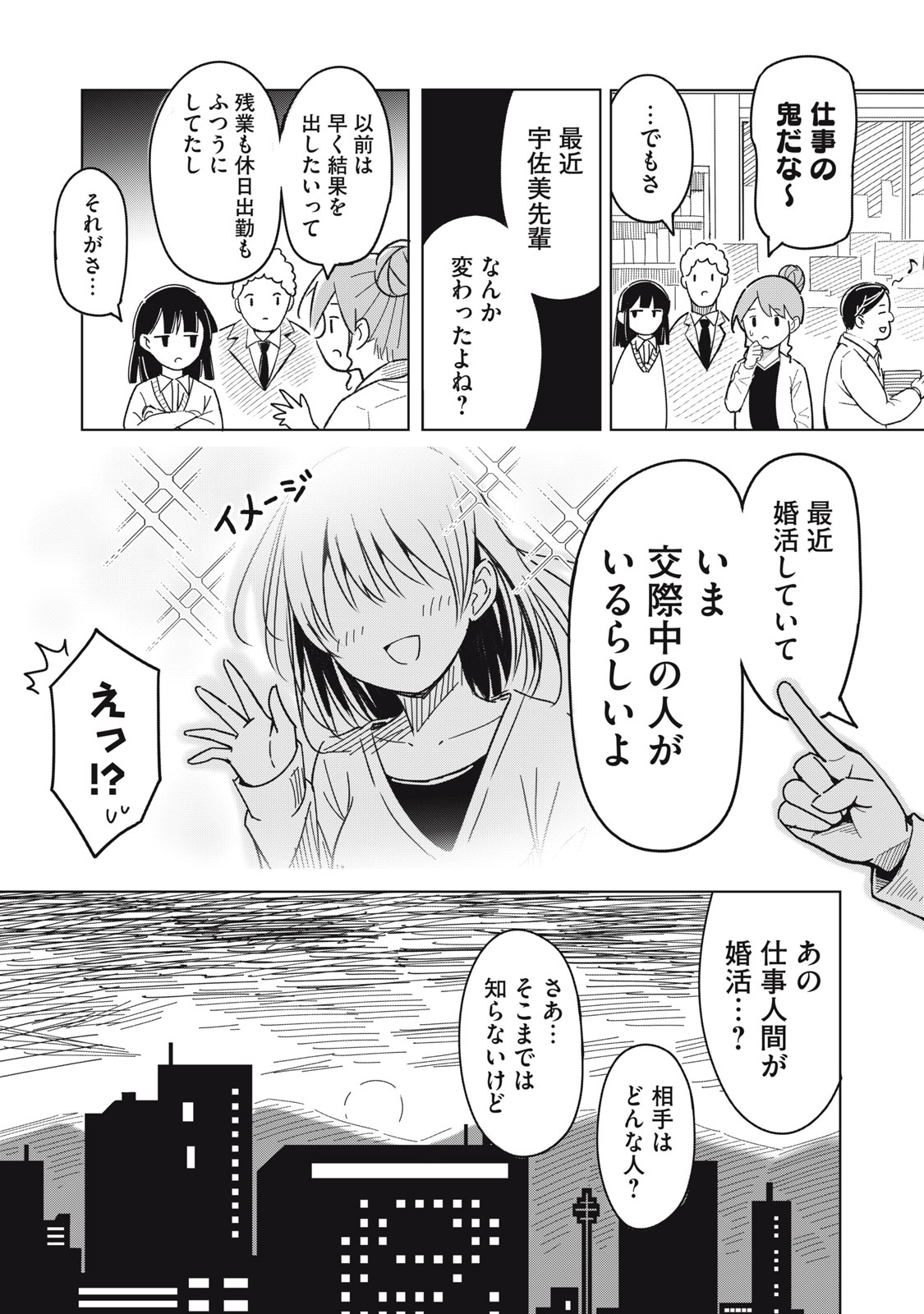 Usagi to Kame no Yurusanpo - Chapter 1 - Page 8