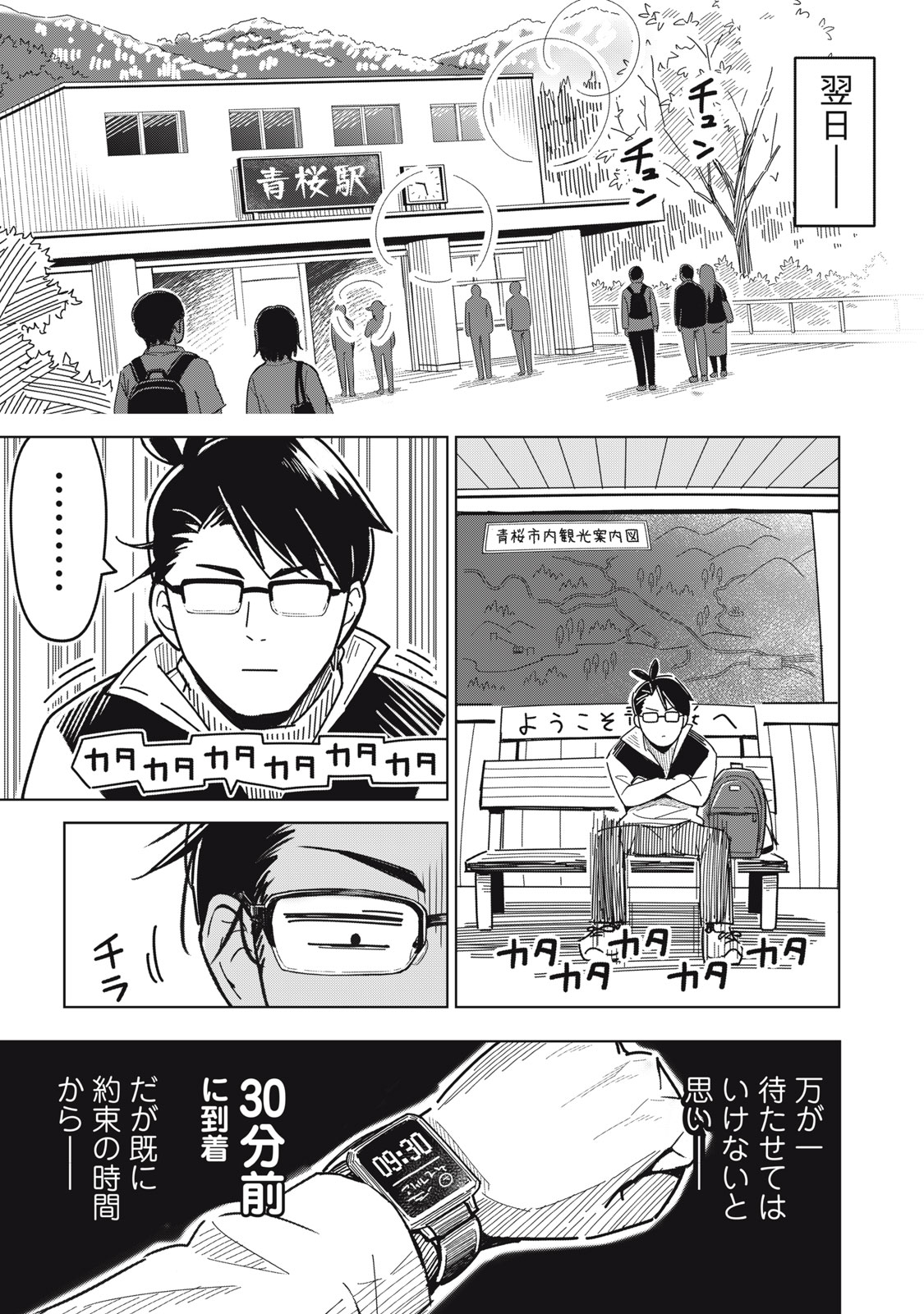 Usagi to Kame no Yurusanpo - Chapter 1 - Page 9