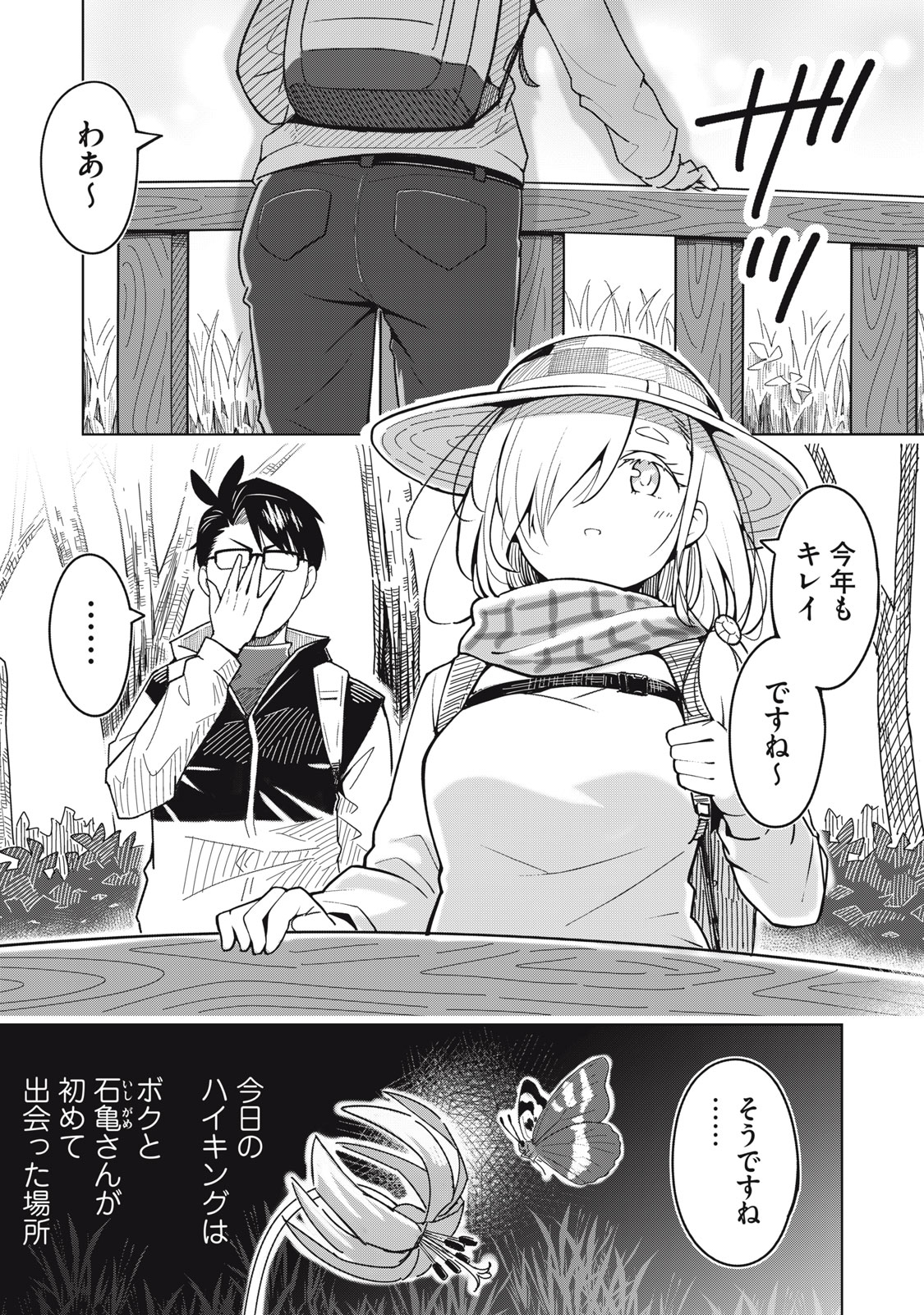 Usagi to Kame no Yurusanpo - Chapter 2 - Page 1