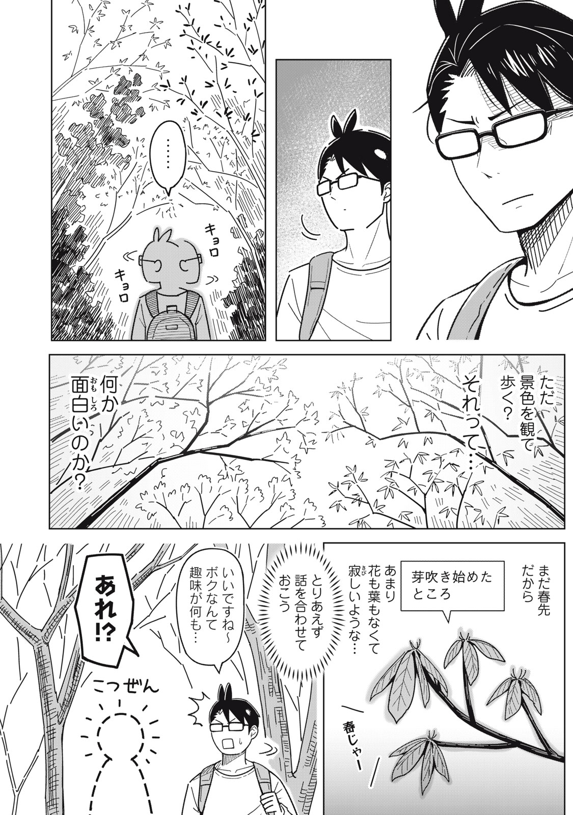 Usagi to Kame no Yurusanpo - Chapter 2 - Page 10