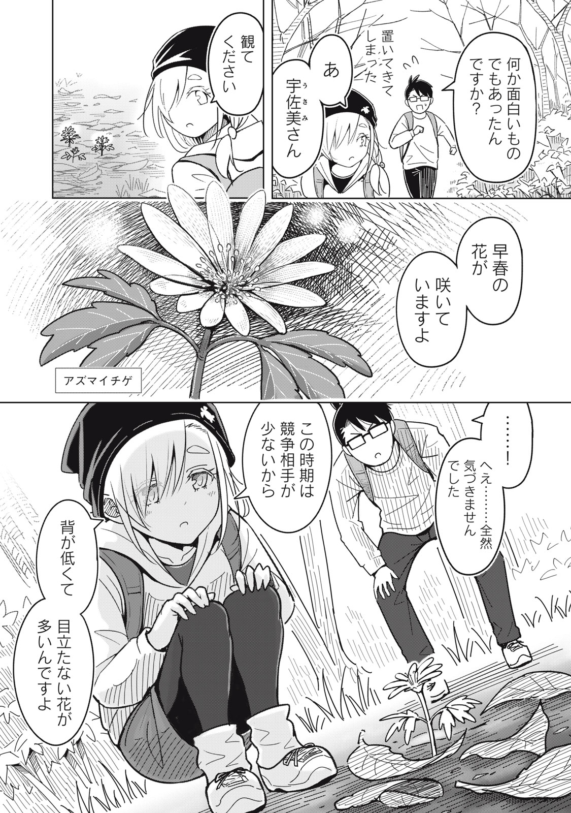 Usagi to Kame no Yurusanpo - Chapter 2 - Page 11