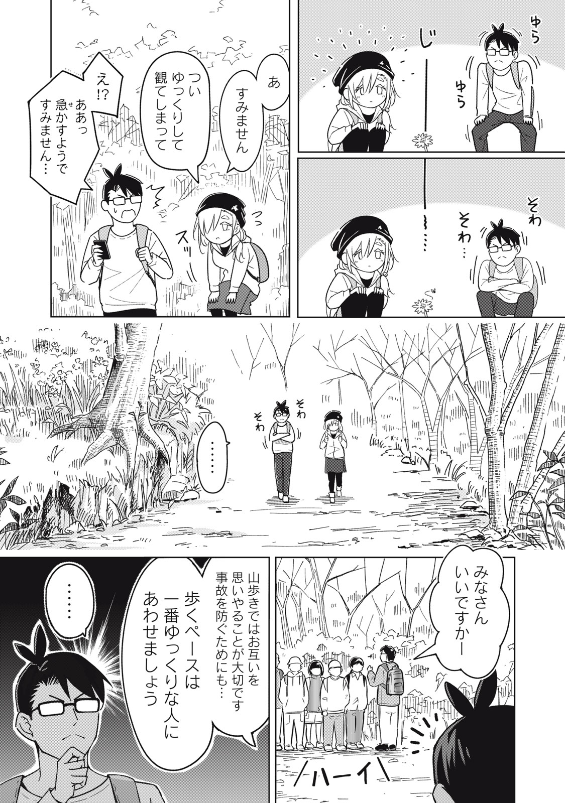 Usagi to Kame no Yurusanpo - Chapter 2 - Page 12