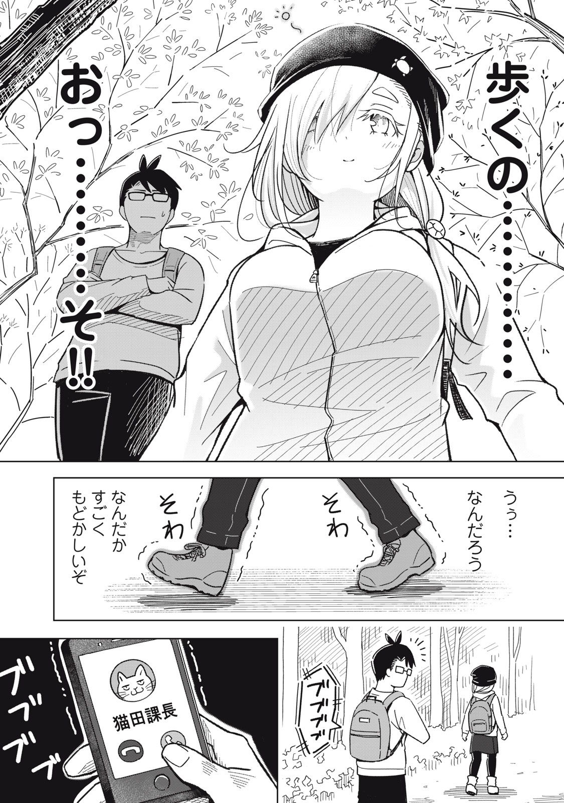 Usagi to Kame no Yurusanpo - Chapter 2 - Page 14