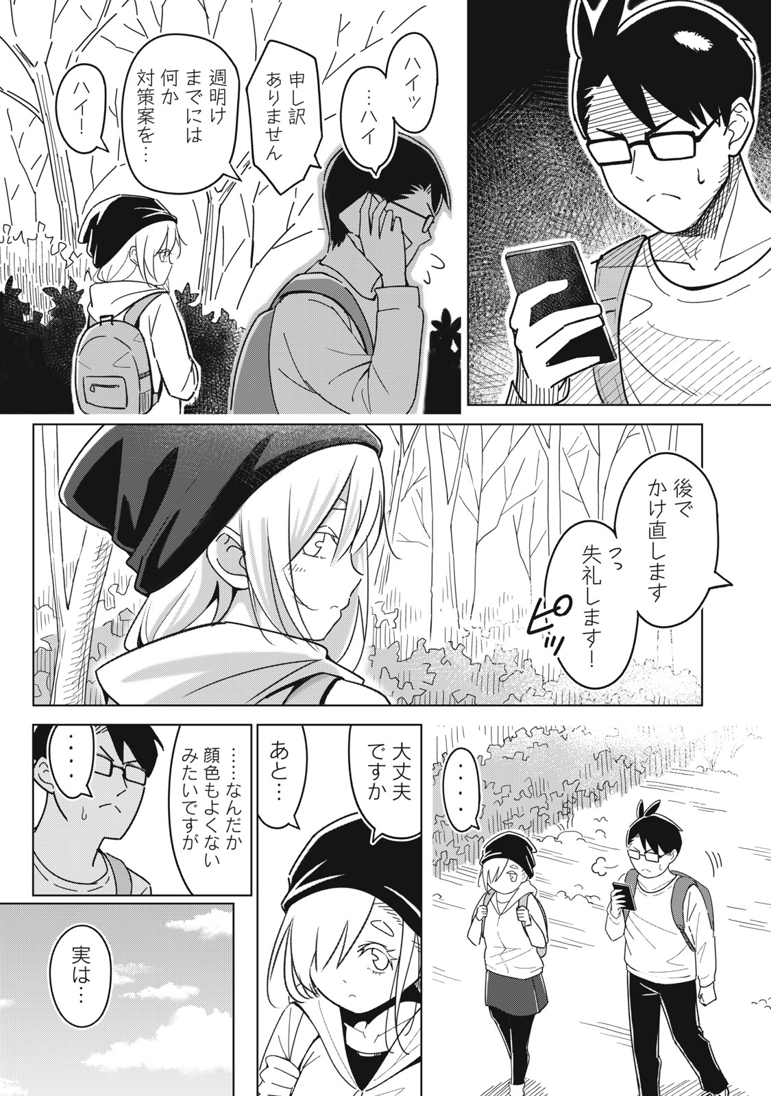 Usagi to Kame no Yurusanpo - Chapter 2 - Page 15