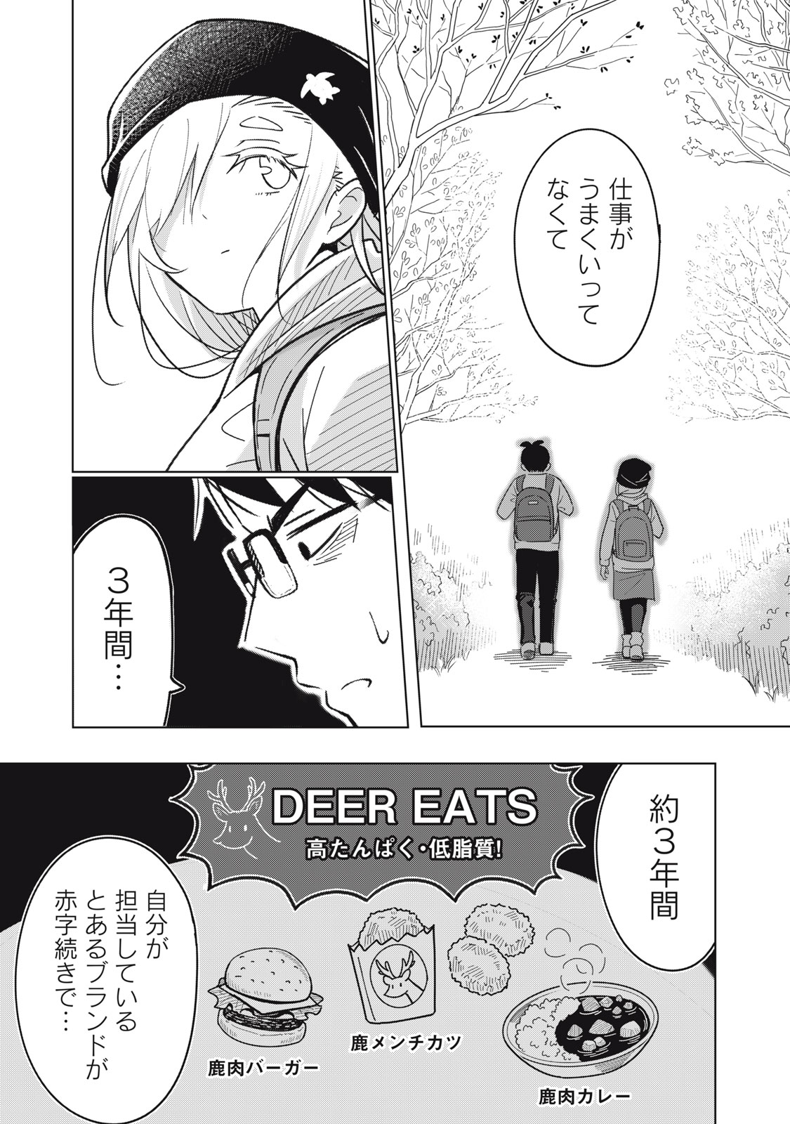 Usagi to Kame no Yurusanpo - Chapter 2 - Page 16