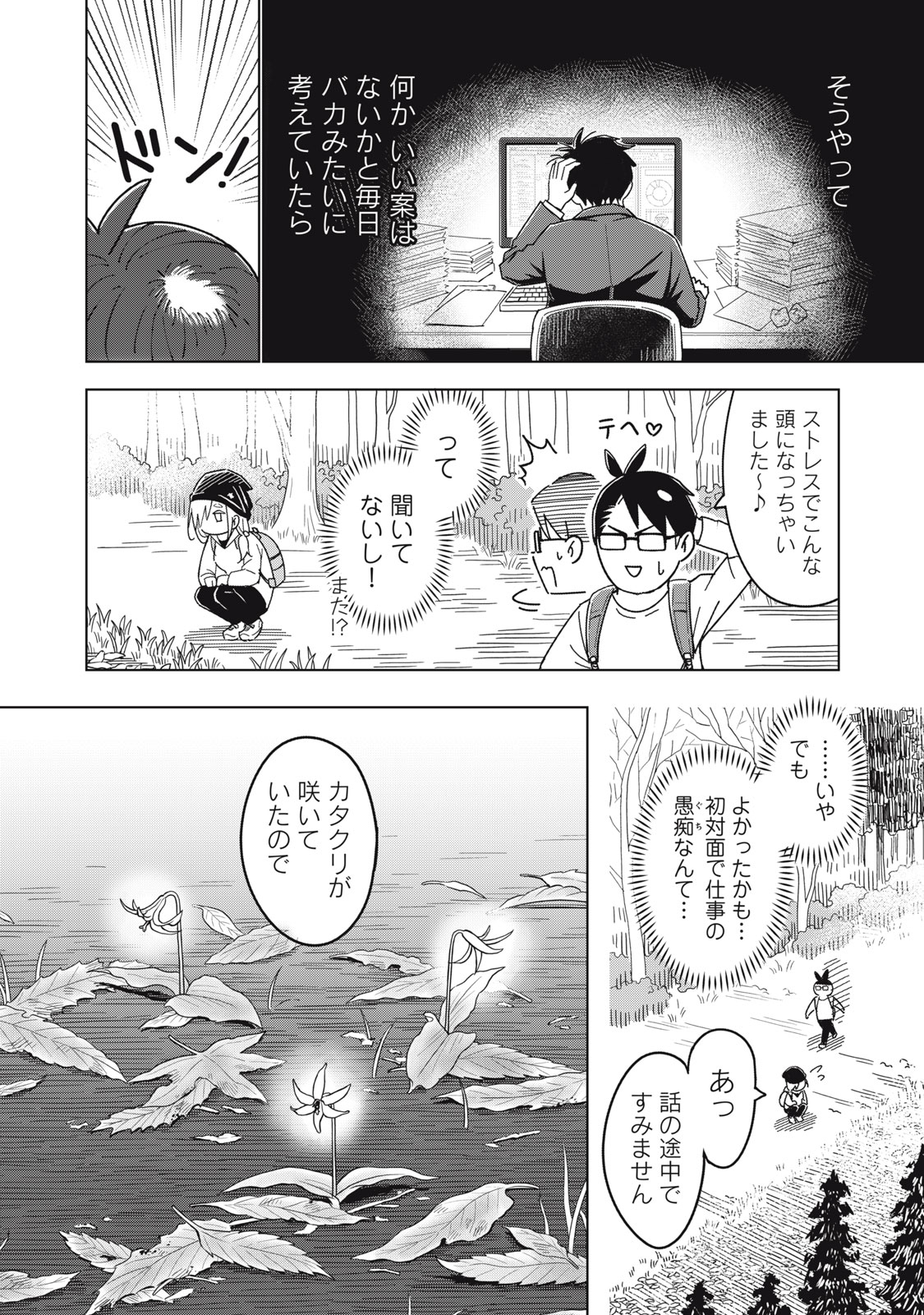 Usagi to Kame no Yurusanpo - Chapter 2 - Page 18