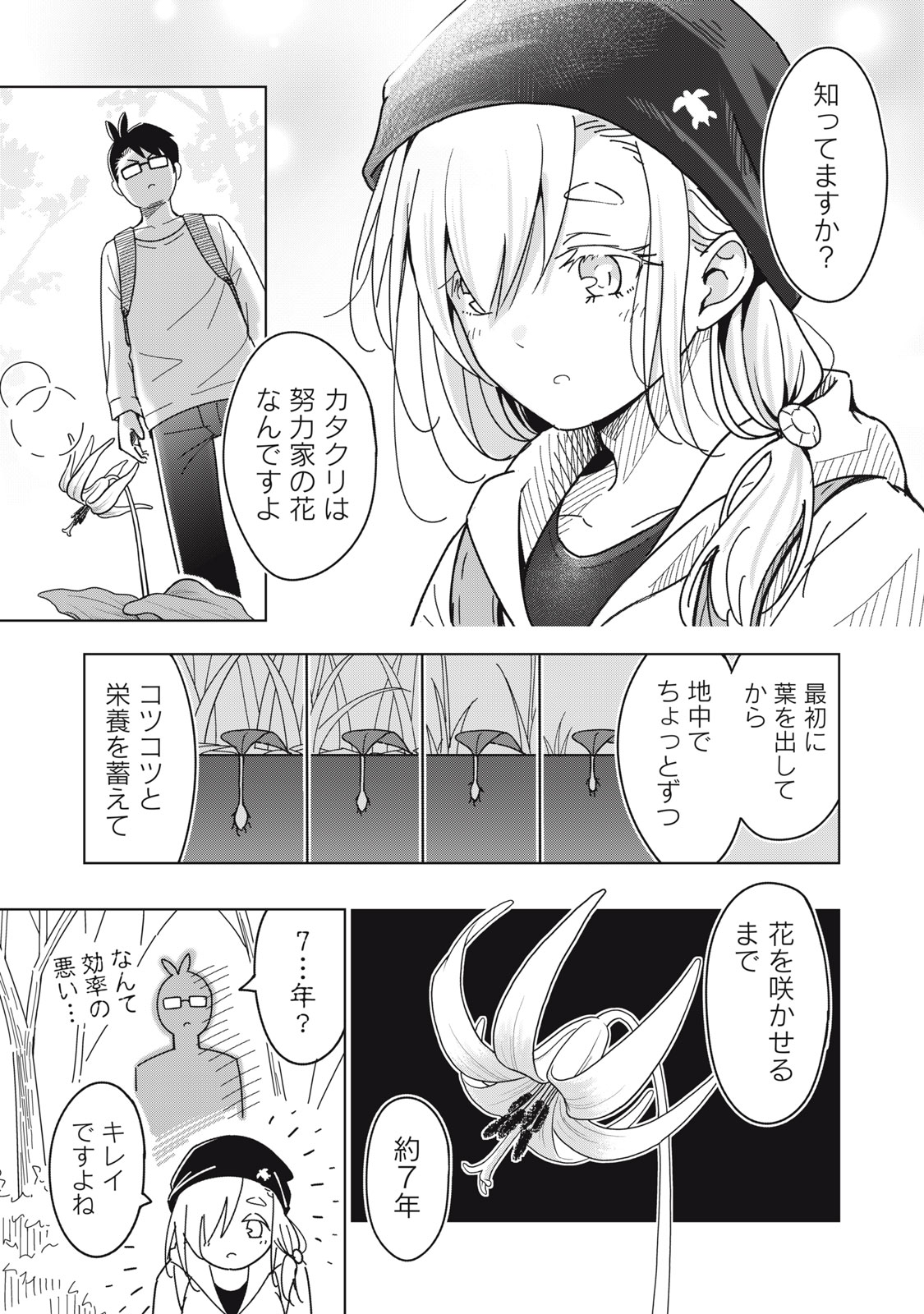 Usagi to Kame no Yurusanpo - Chapter 2 - Page 19