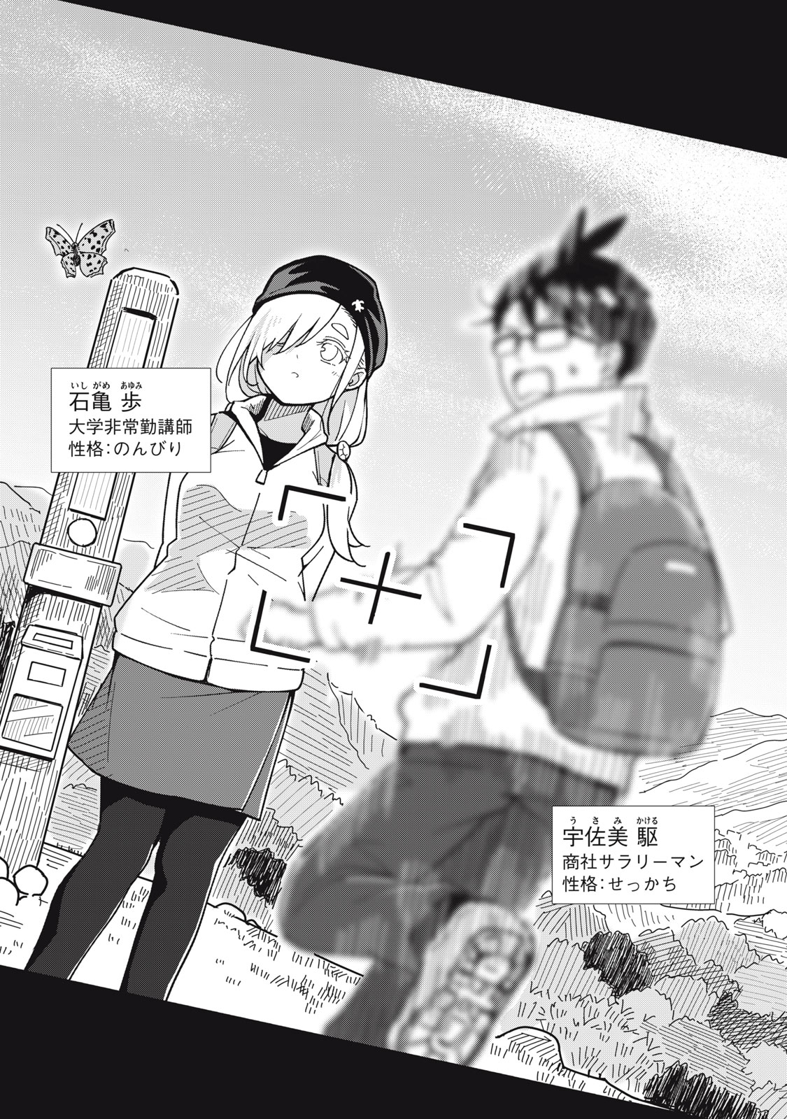 Usagi to Kame no Yurusanpo - Chapter 2 - Page 2