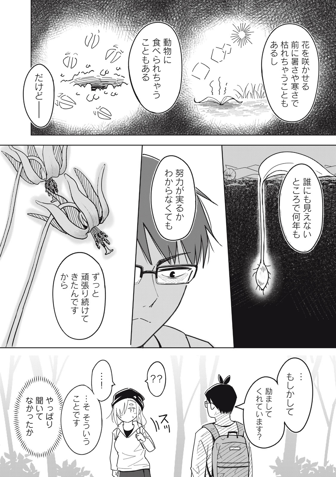 Usagi to Kame no Yurusanpo - Chapter 2 - Page 20
