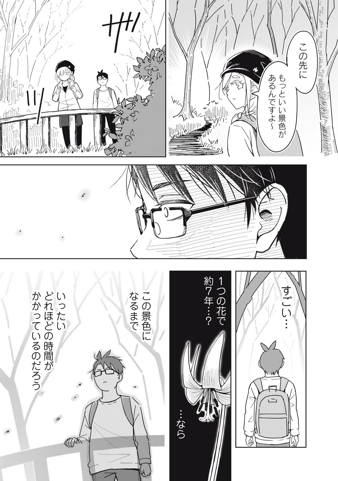 Usagi to Kame no Yurusanpo - Chapter 2 - Page 21
