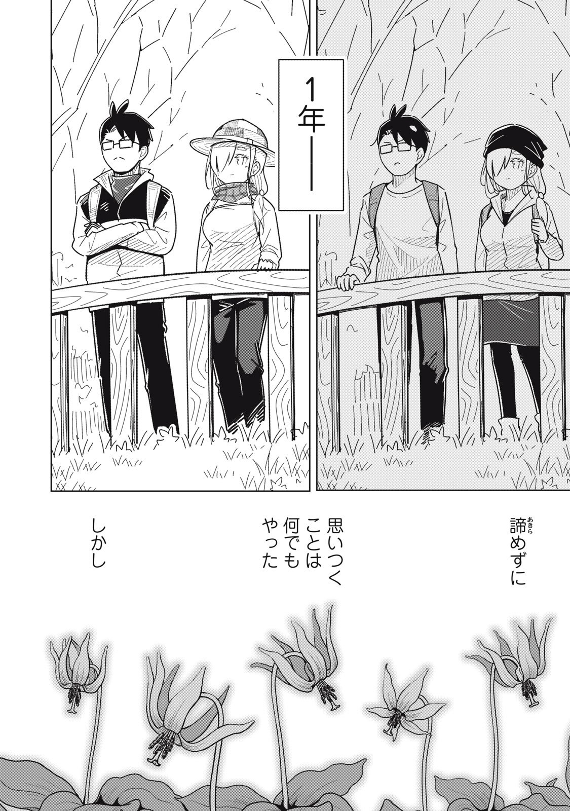Usagi to Kame no Yurusanpo - Chapter 2 - Page 25