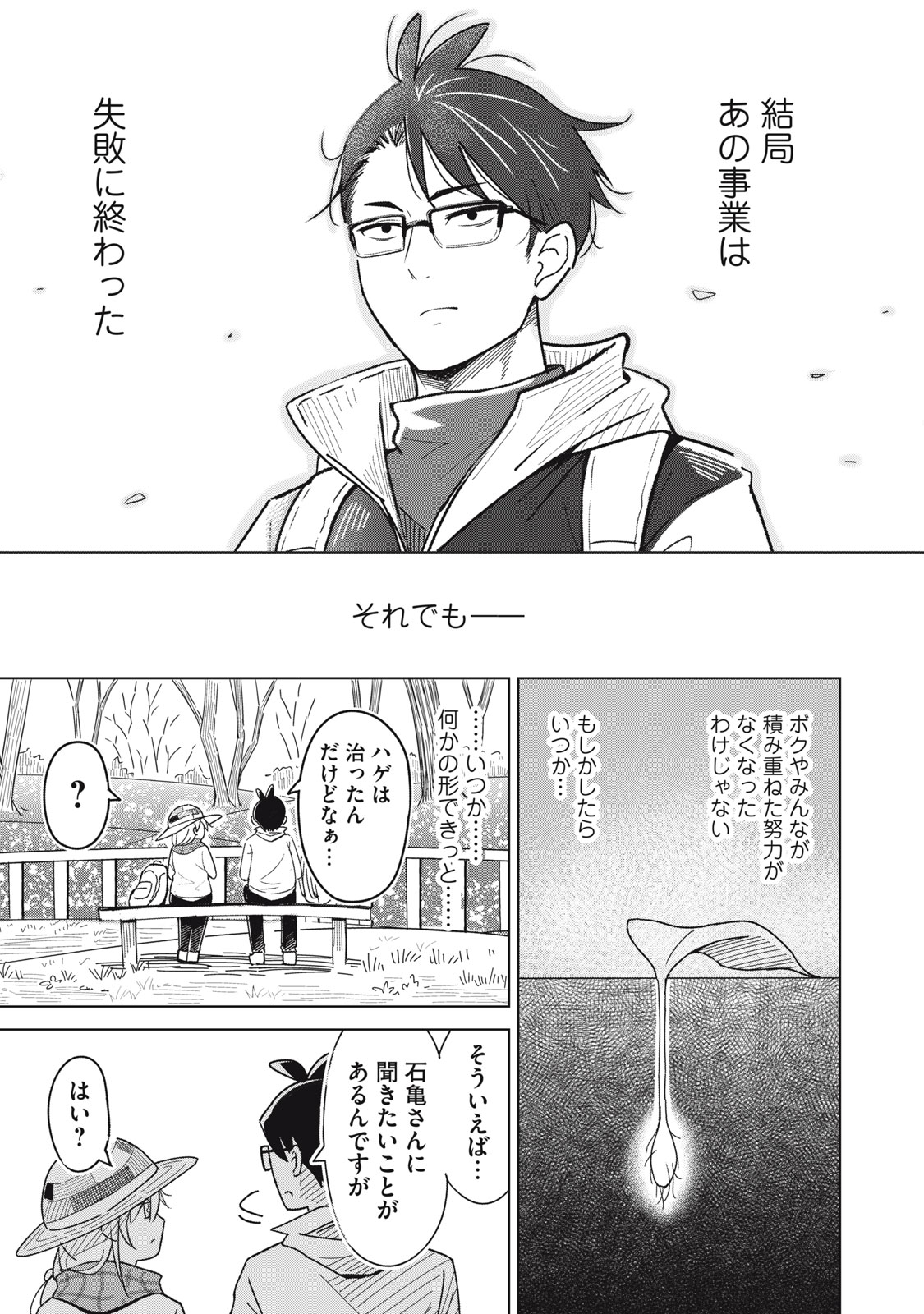 Usagi to Kame no Yurusanpo - Chapter 2 - Page 26