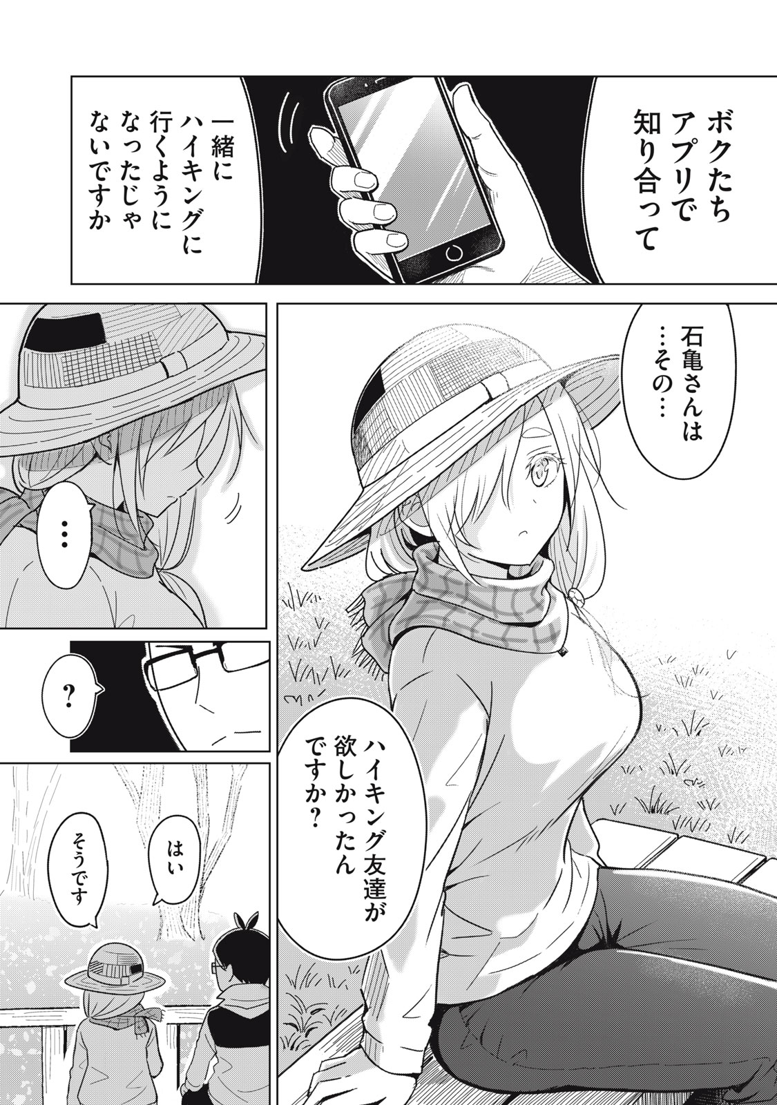 Usagi to Kame no Yurusanpo - Chapter 2 - Page 27