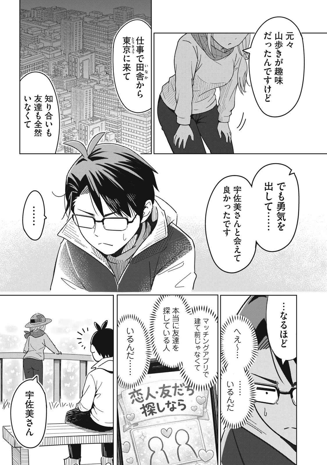Usagi to Kame no Yurusanpo - Chapter 2 - Page 28