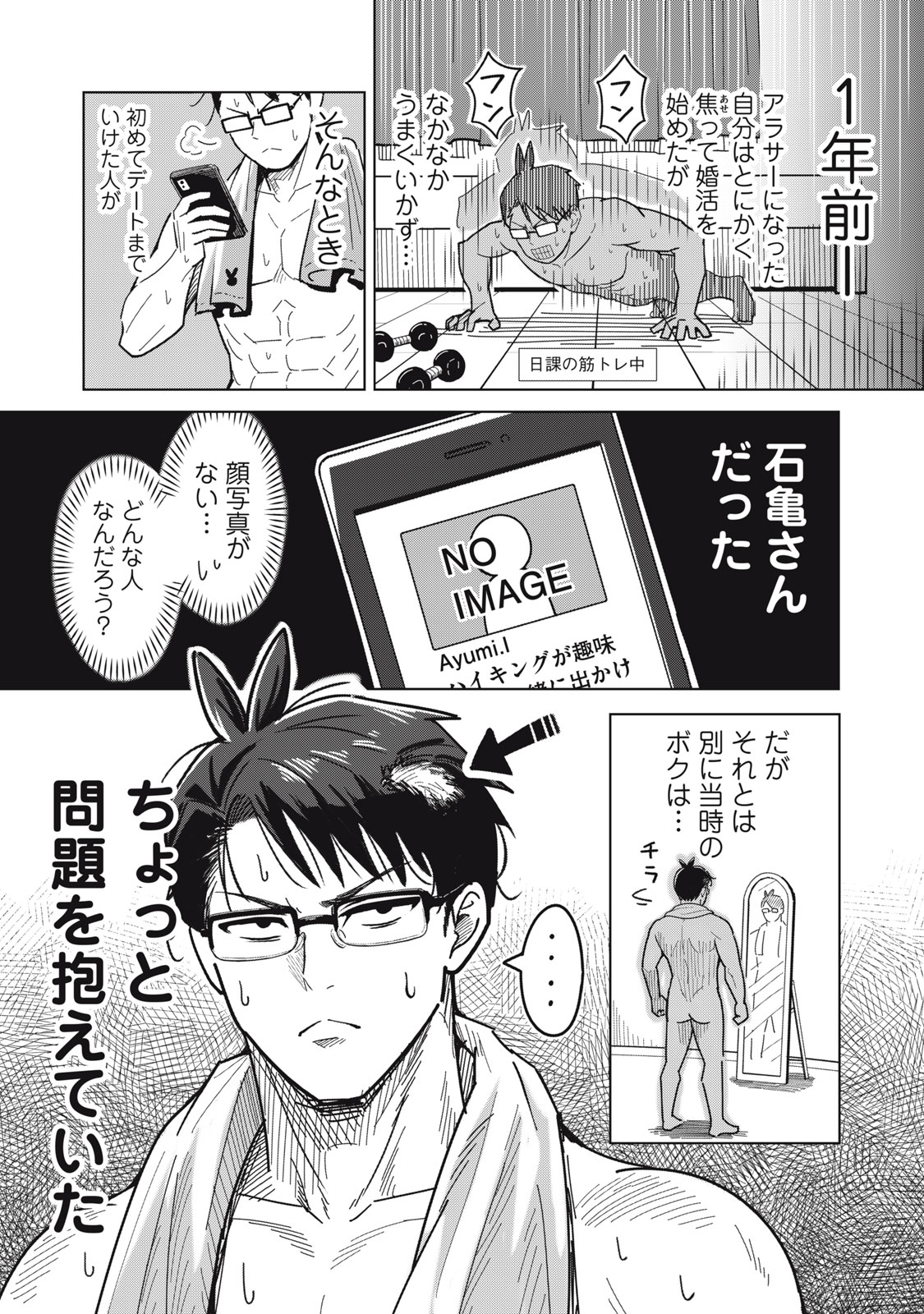 Usagi to Kame no Yurusanpo - Chapter 2 - Page 3
