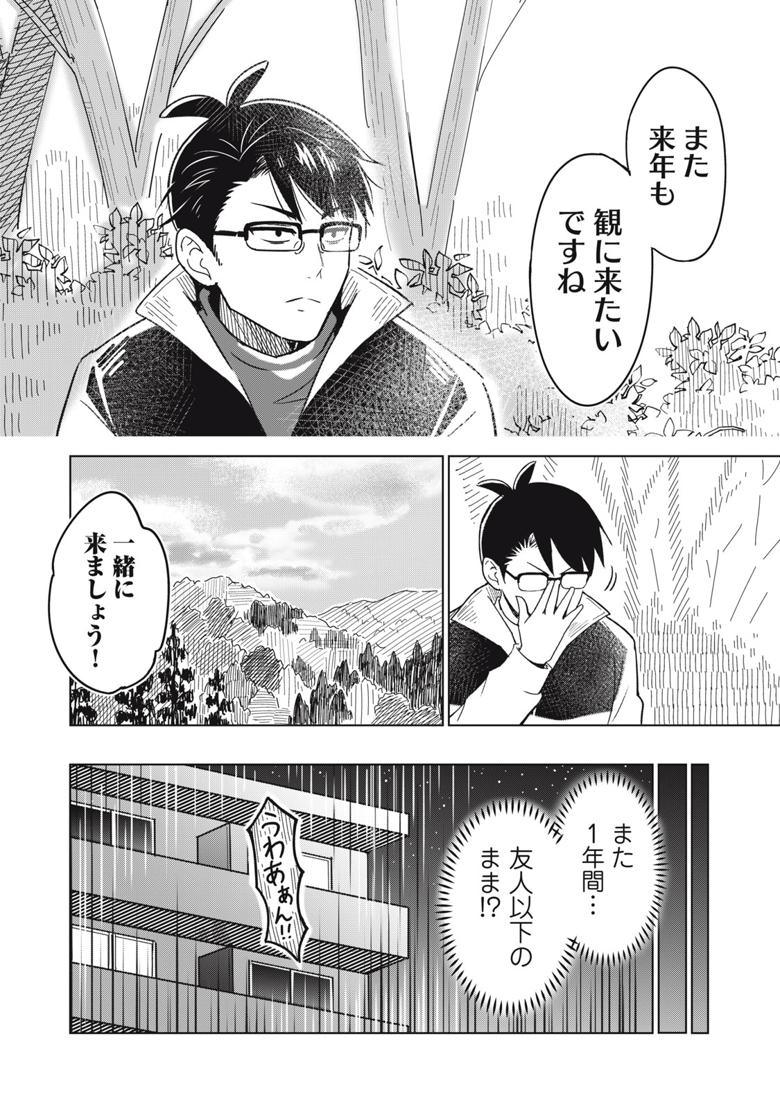 Usagi to Kame no Yurusanpo - Chapter 2 - Page 30