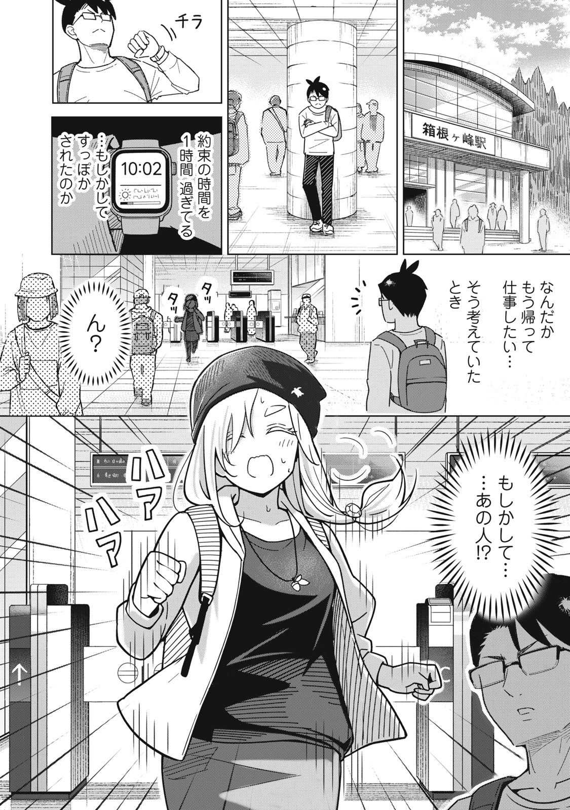 Usagi to Kame no Yurusanpo - Chapter 2 - Page 4