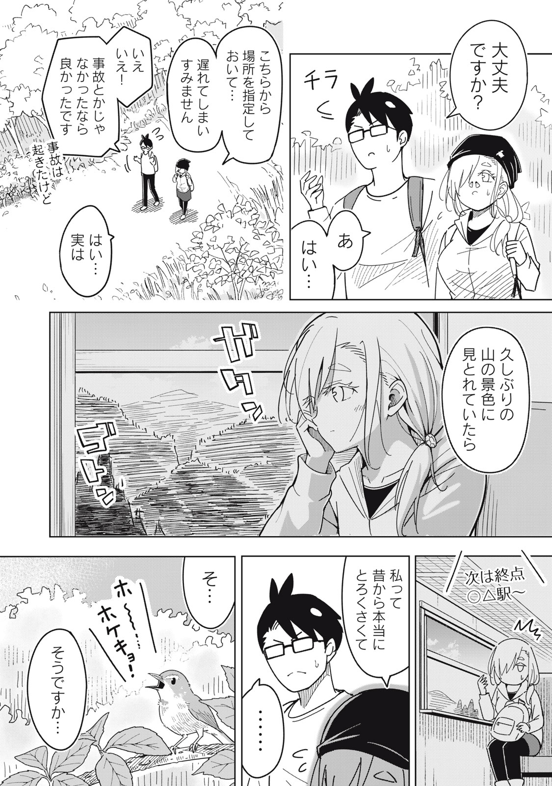 Usagi to Kame no Yurusanpo - Chapter 2 - Page 6