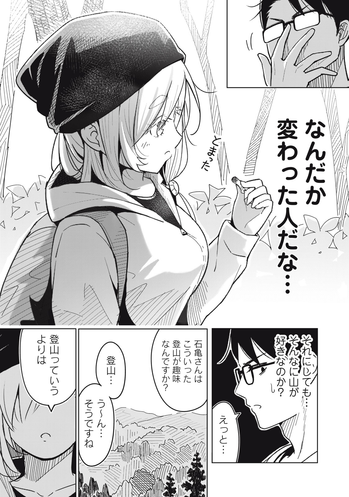 Usagi to Kame no Yurusanpo - Chapter 2 - Page 7