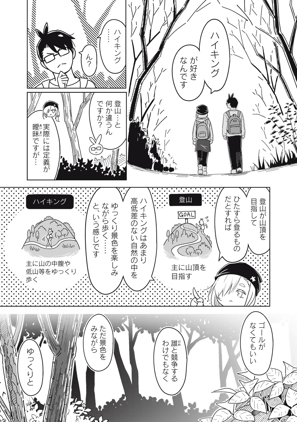 Usagi to Kame no Yurusanpo - Chapter 2 - Page 8