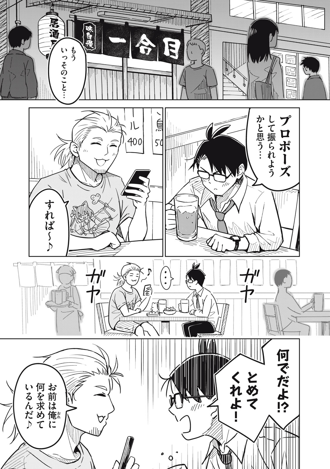 Usagi to Kame no Yurusanpo - Chapter 3 - Page 1