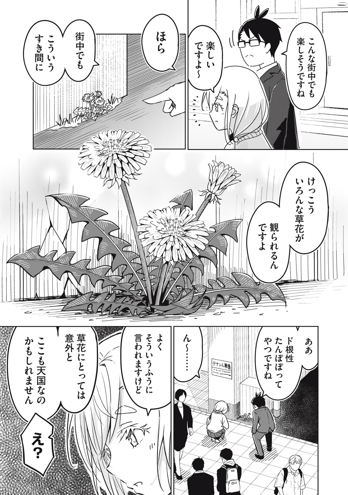 Usagi to Kame no Yurusanpo - Chapter 3 - Page 12