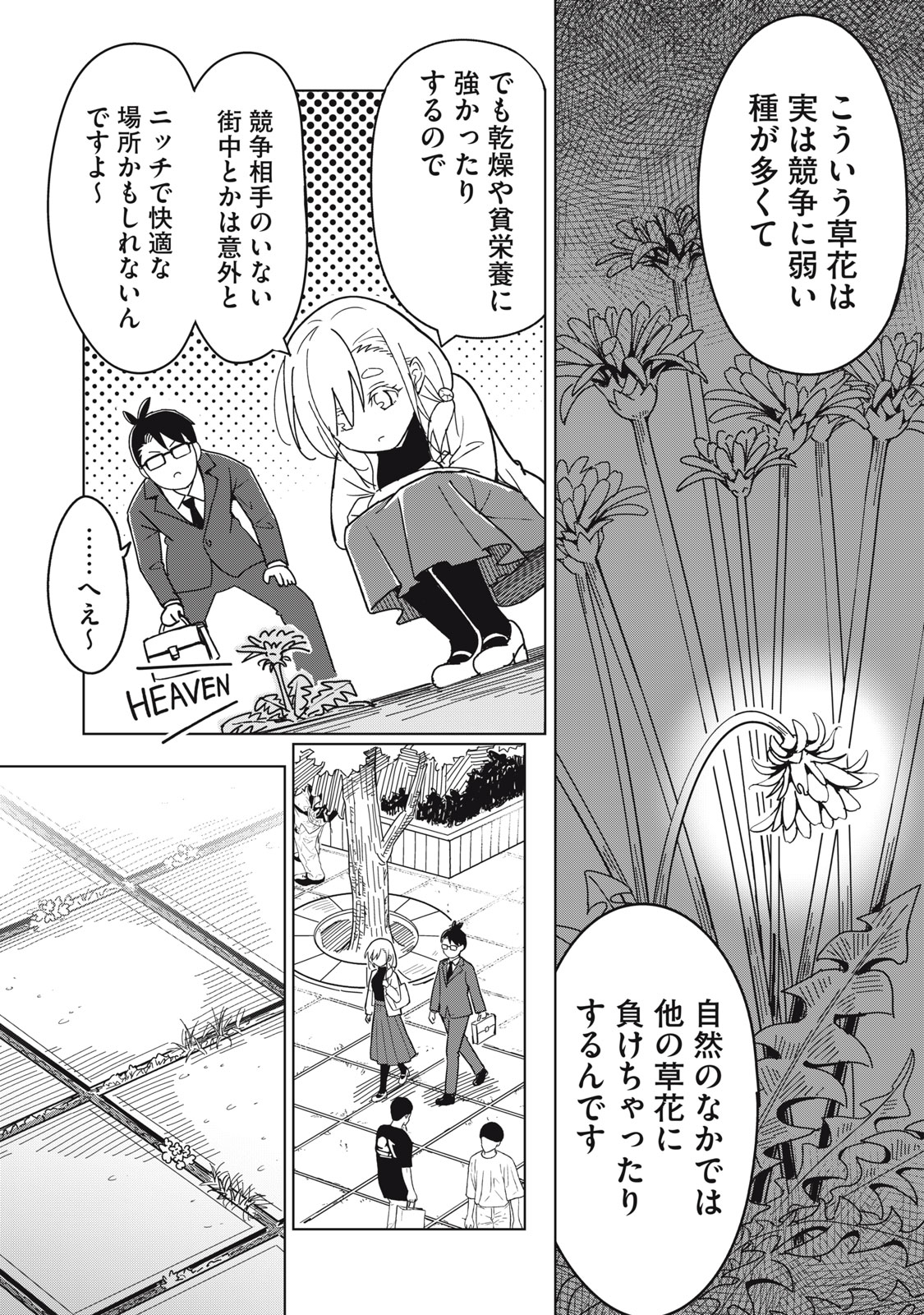 Usagi to Kame no Yurusanpo - Chapter 3 - Page 13