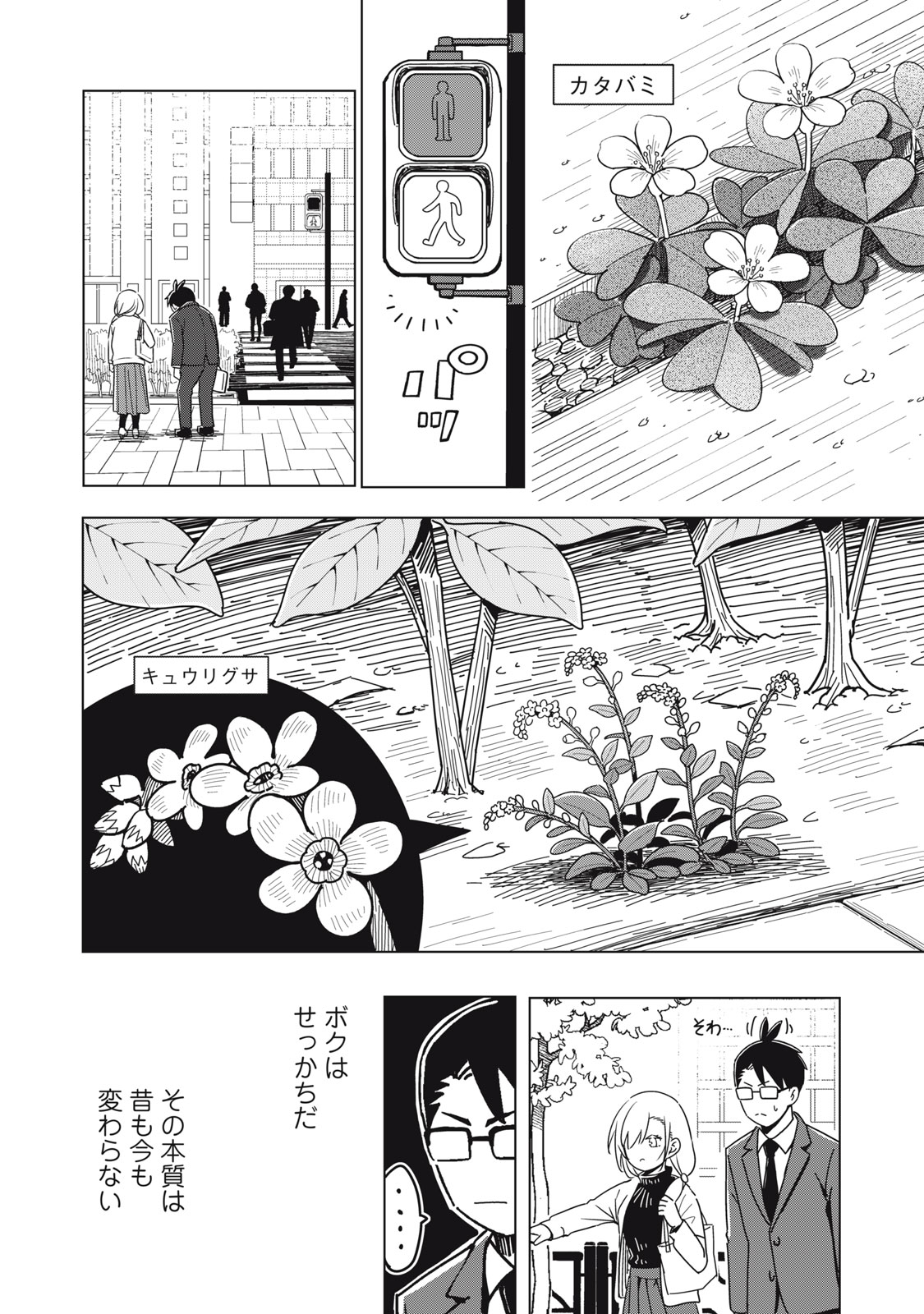 Usagi to Kame no Yurusanpo - Chapter 3 - Page 14