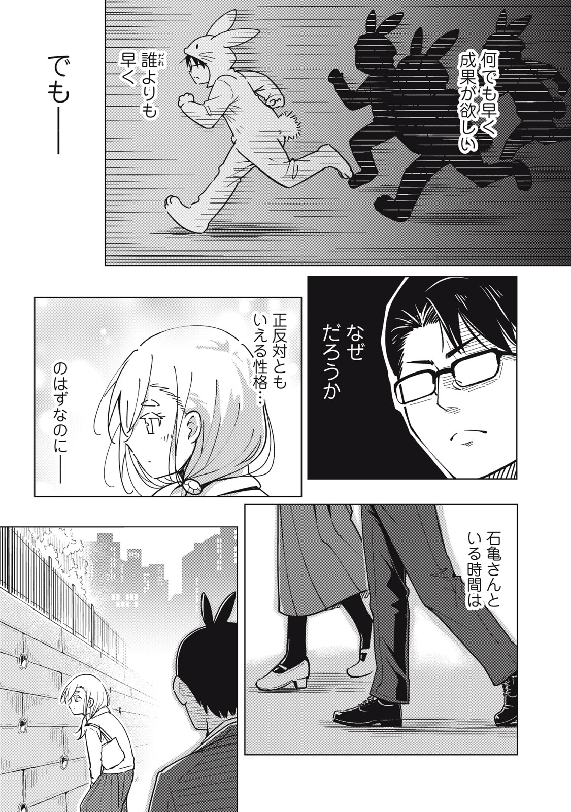 Usagi to Kame no Yurusanpo - Chapter 3 - Page 15