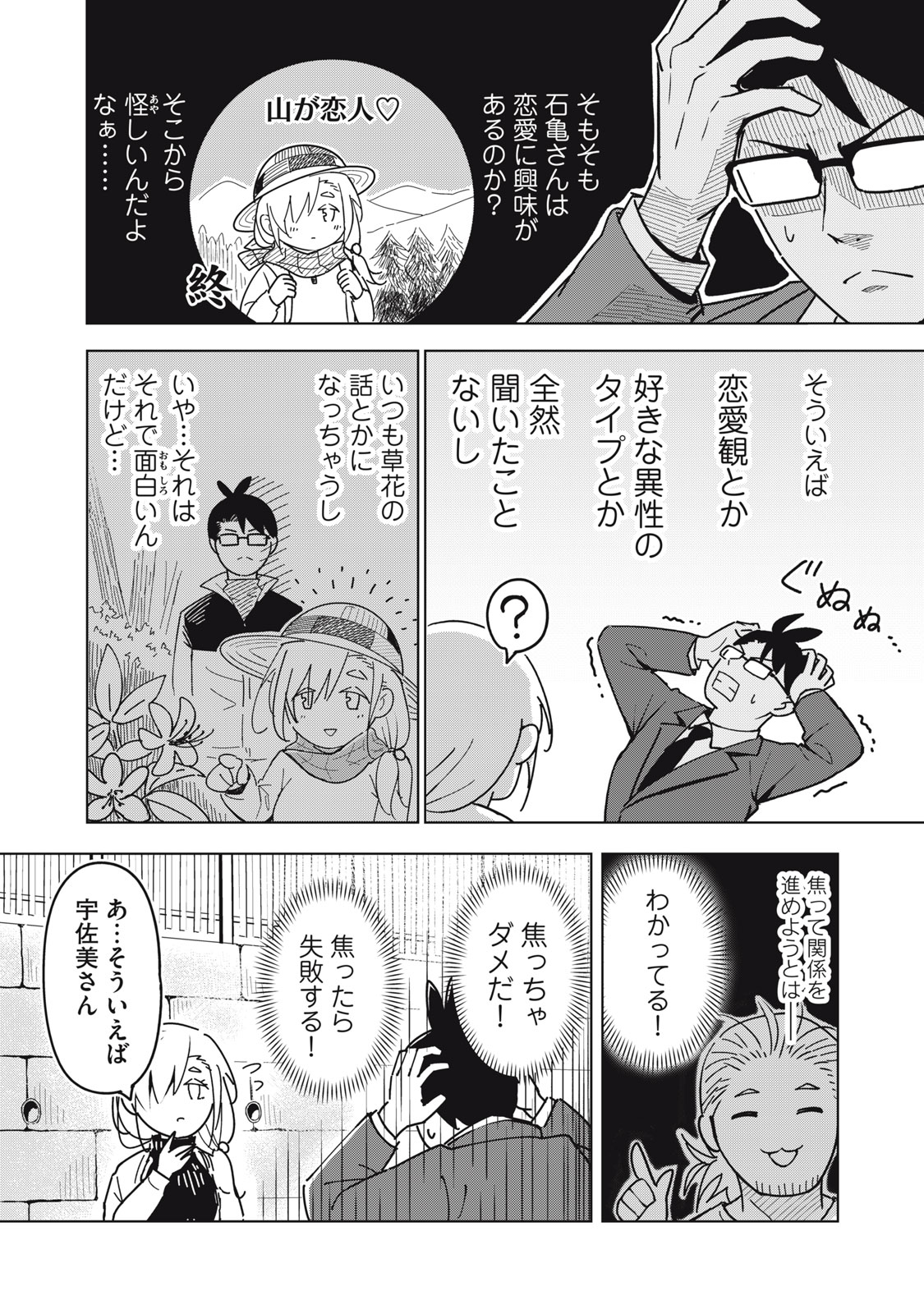 Usagi to Kame no Yurusanpo - Chapter 3 - Page 21