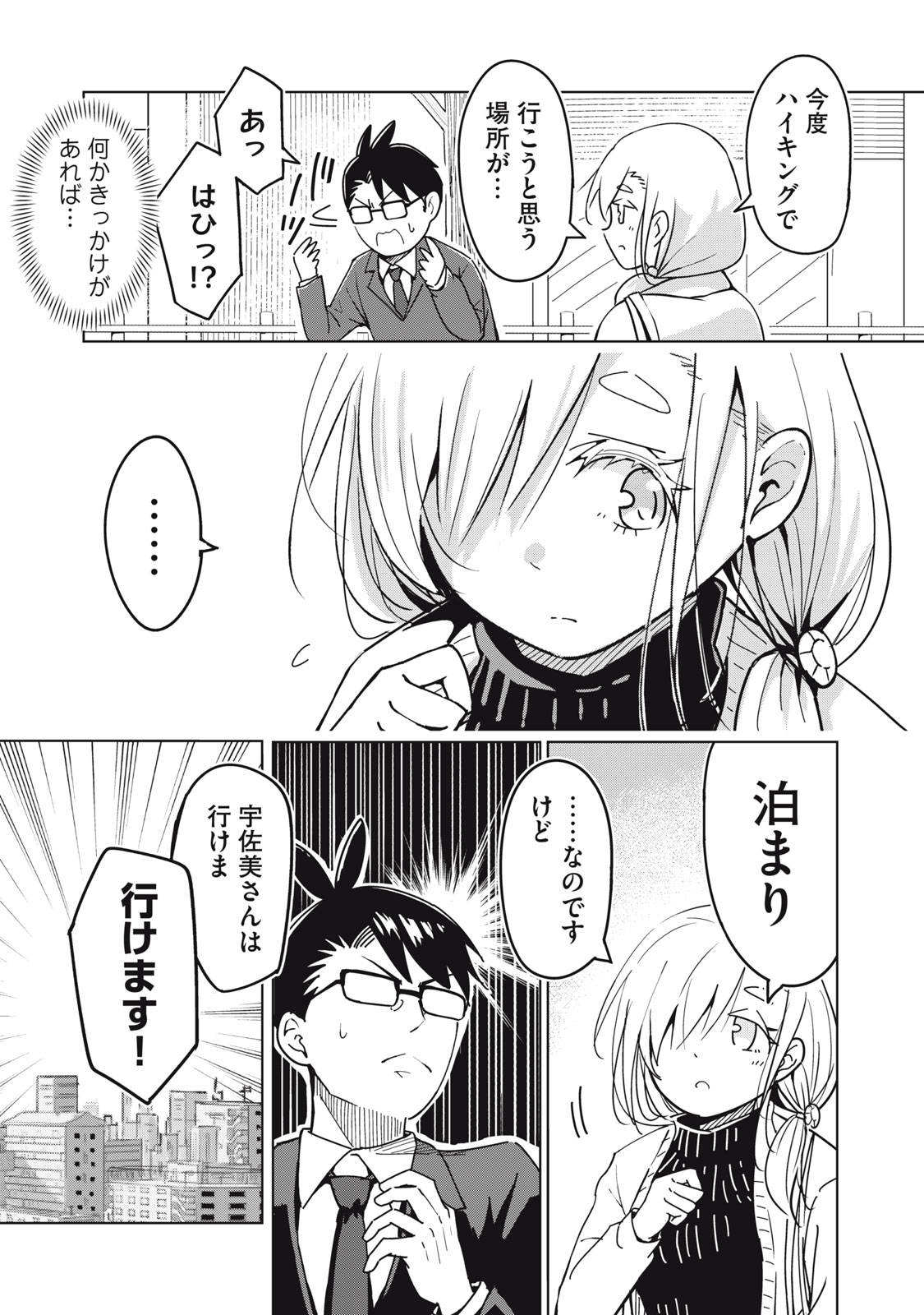 Usagi to Kame no Yurusanpo - Chapter 3 - Page 22