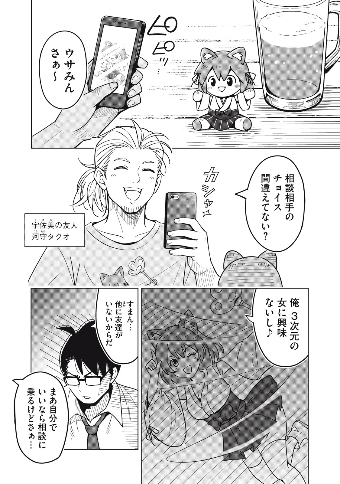 Usagi to Kame no Yurusanpo - Chapter 3 - Page 3