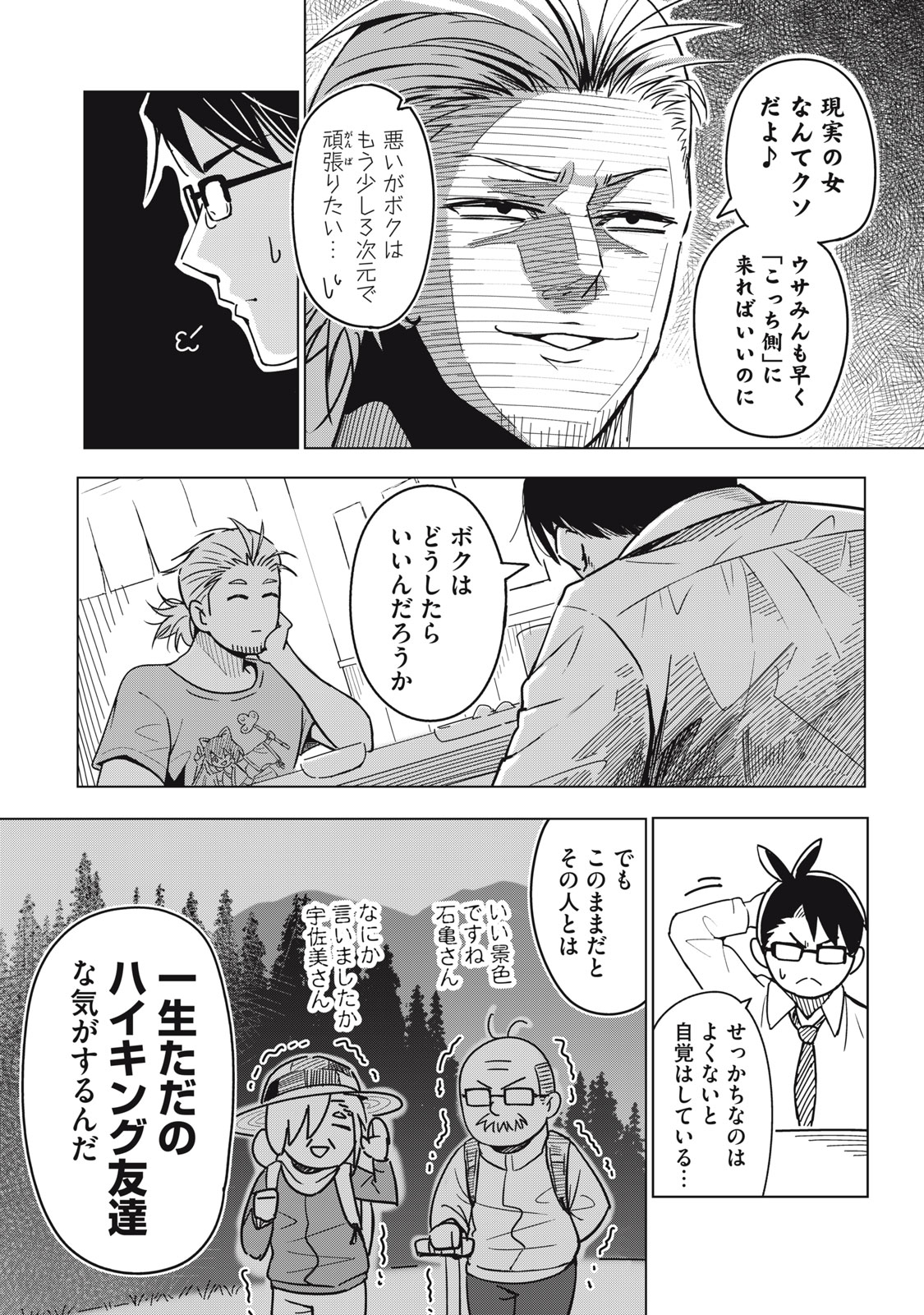 Usagi to Kame no Yurusanpo - Chapter 3 - Page 4