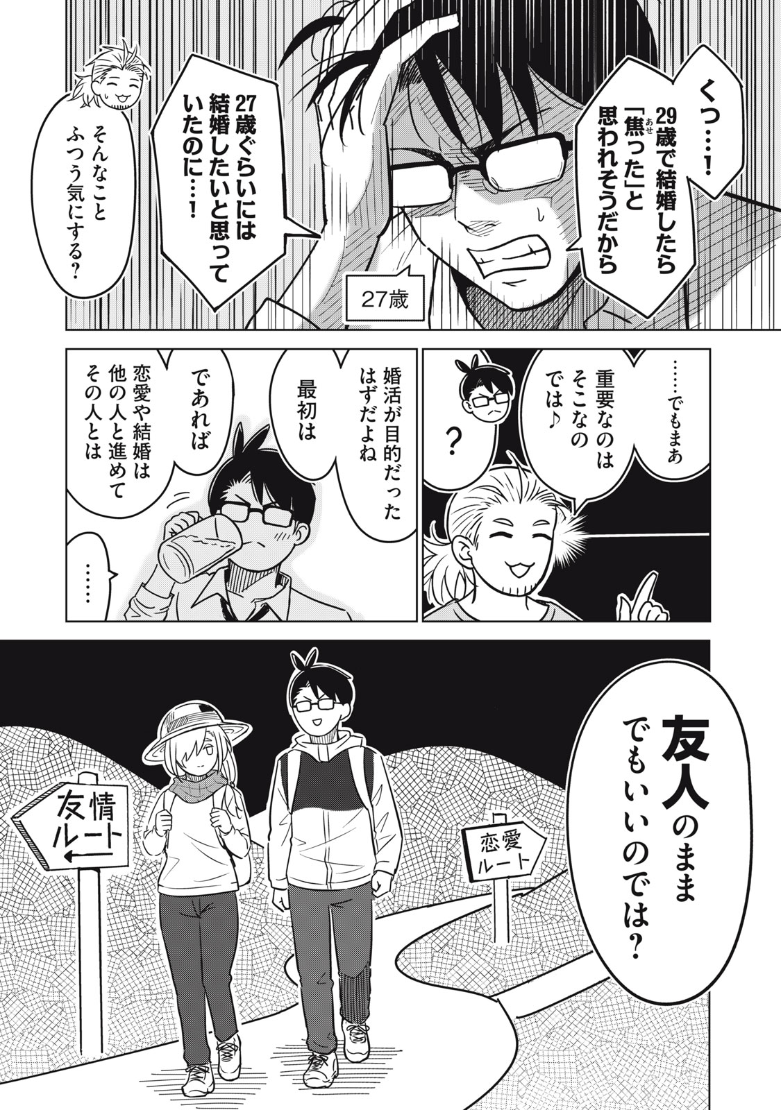 Usagi to Kame no Yurusanpo - Chapter 3 - Page 5