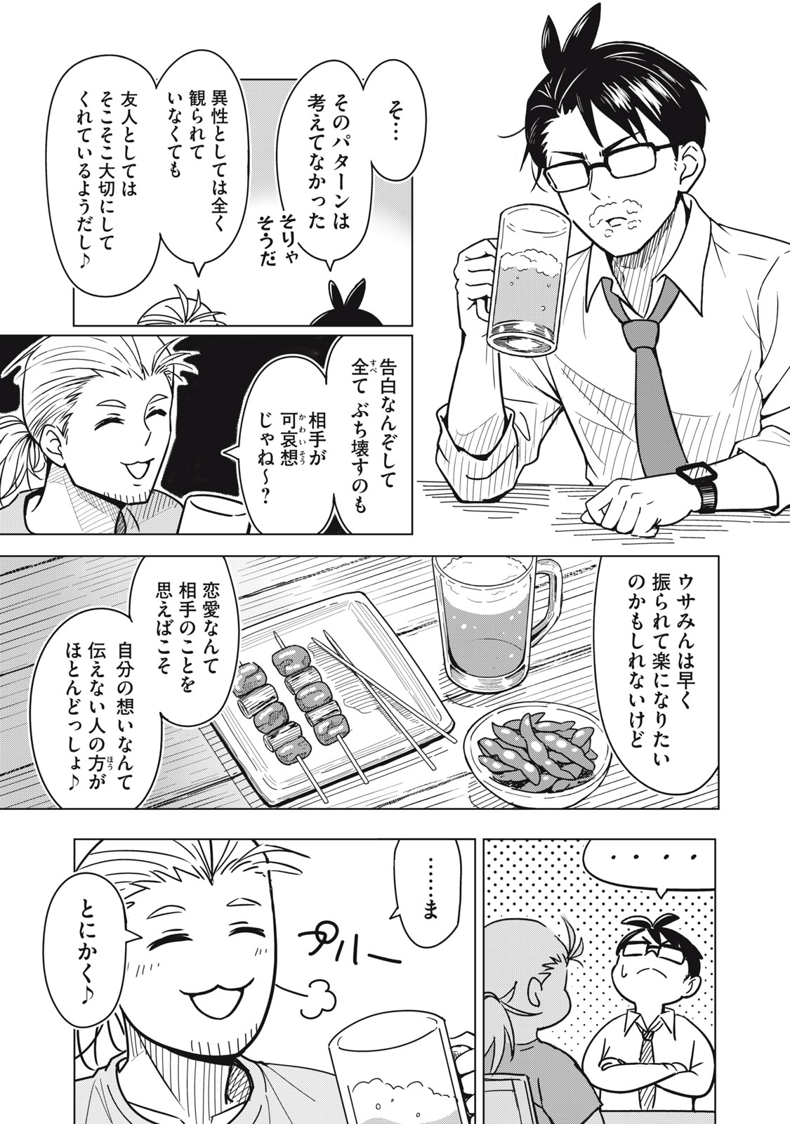 Usagi to Kame no Yurusanpo - Chapter 3 - Page 6