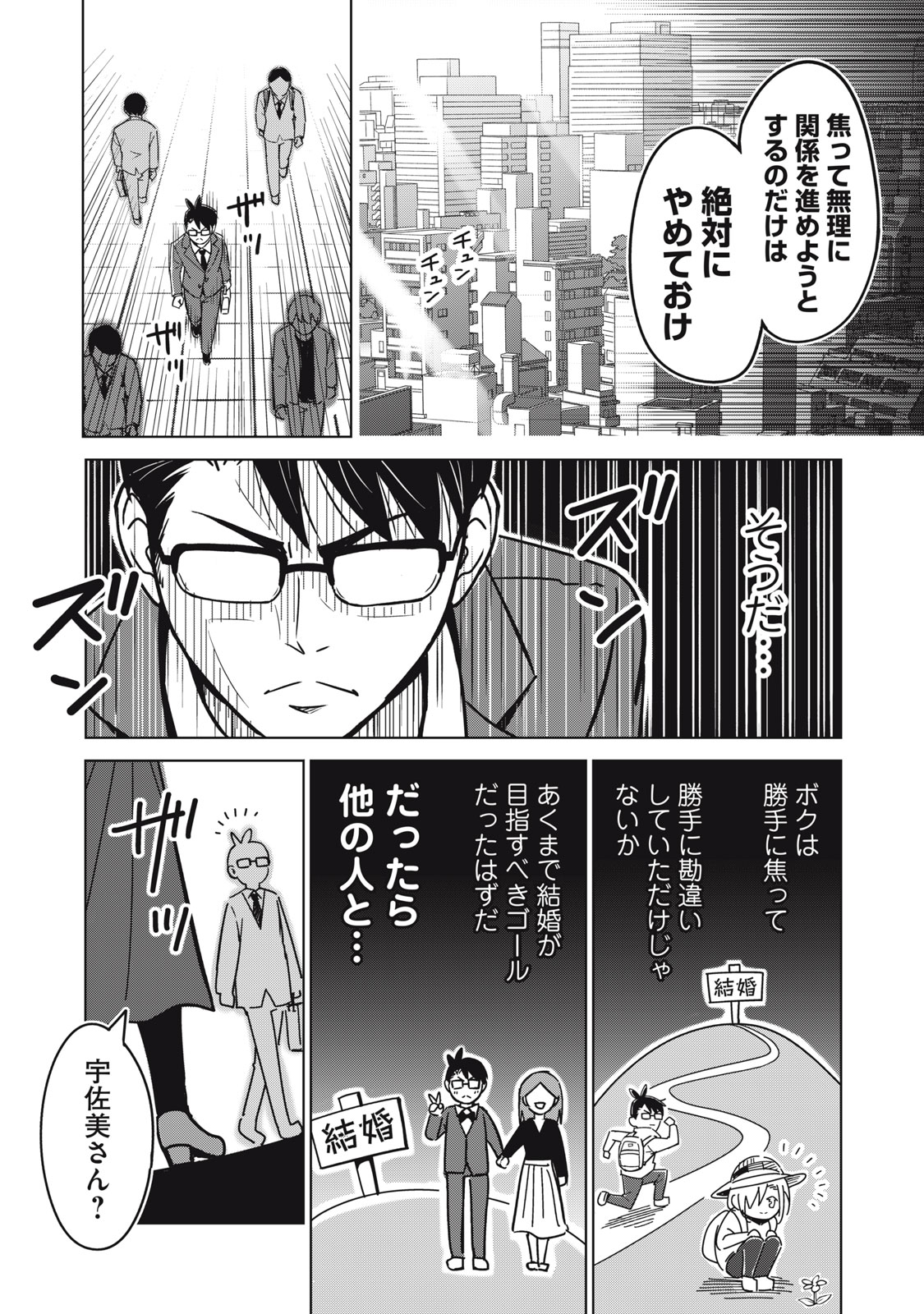 Usagi to Kame no Yurusanpo - Chapter 3 - Page 7