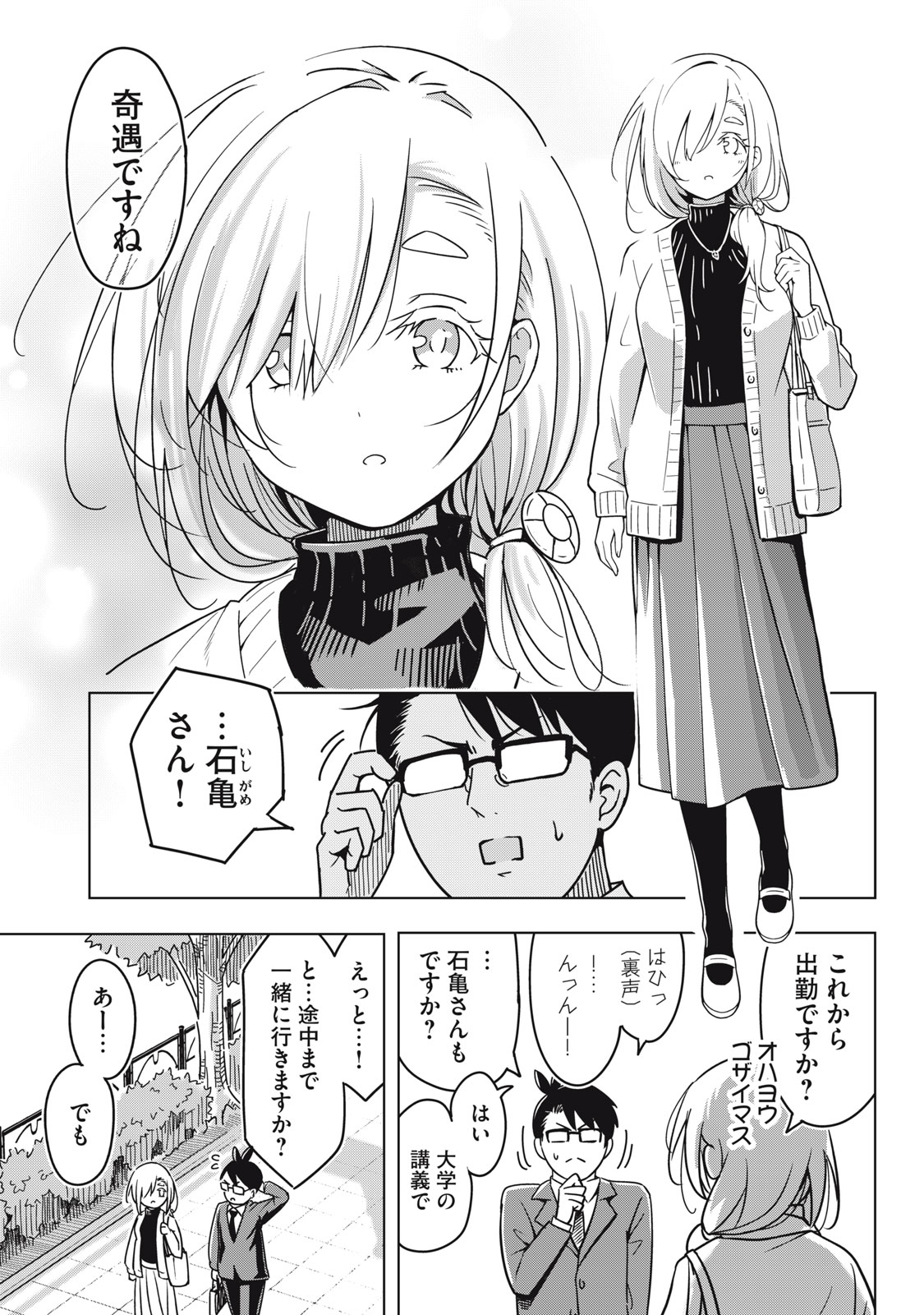 Usagi to Kame no Yurusanpo - Chapter 3 - Page 8