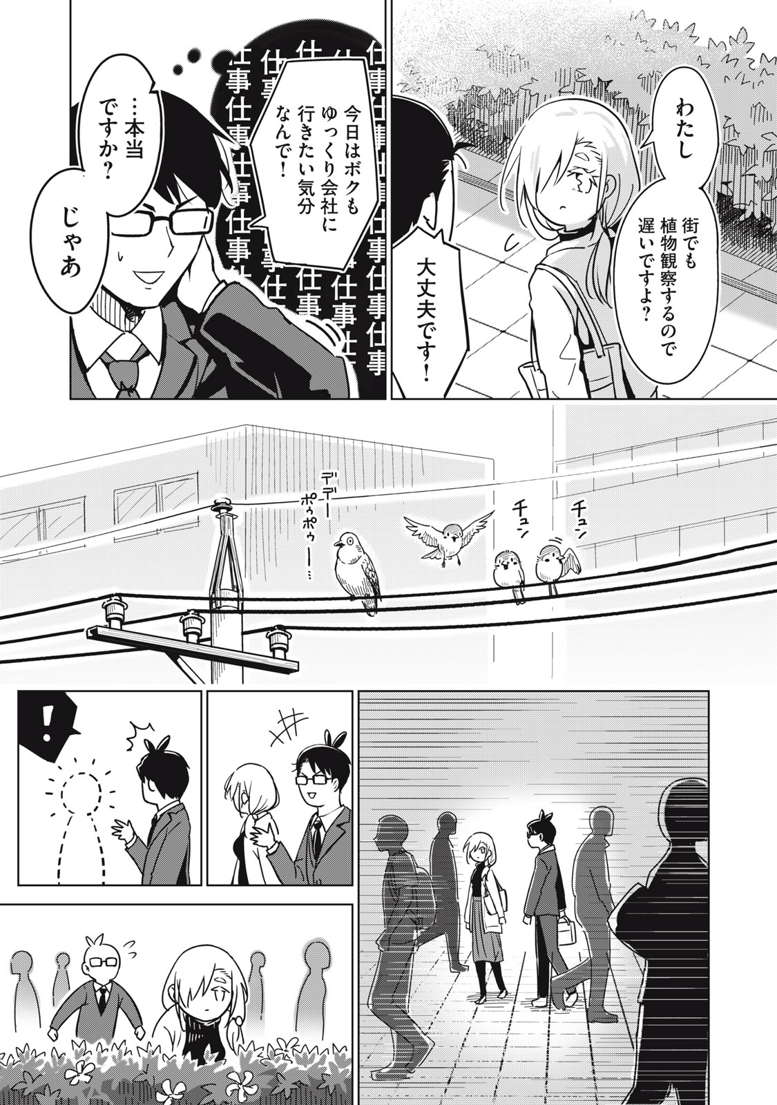 Usagi to Kame no Yurusanpo - Chapter 3 - Page 9
