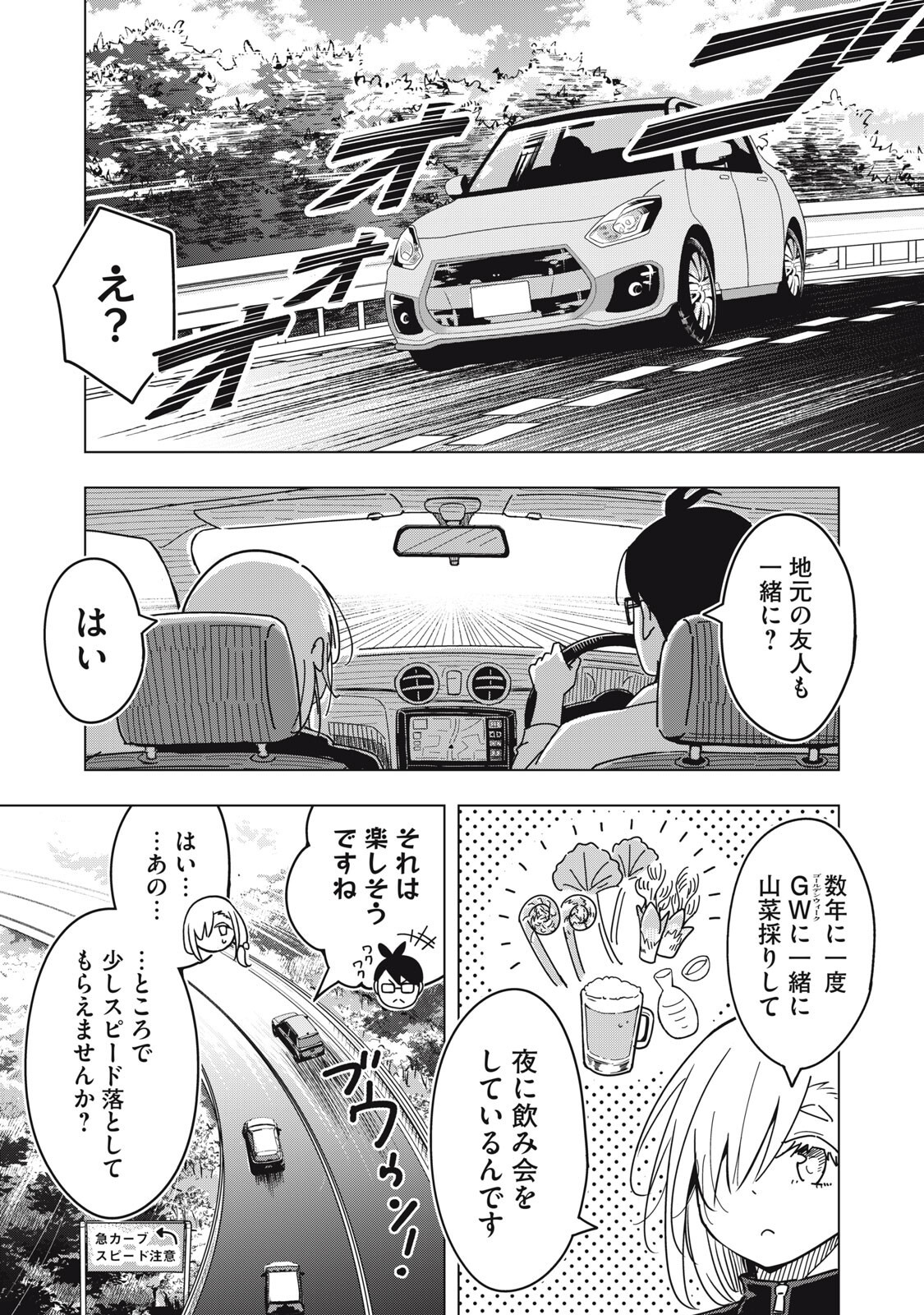 Usagi to Kame no Yurusanpo - Chapter 4 - Page 1