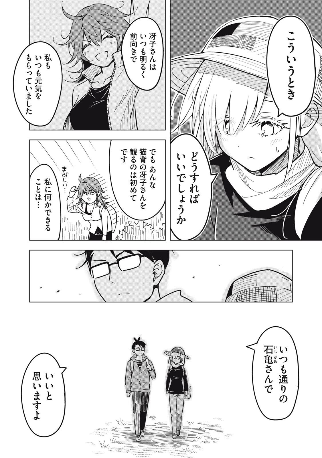 Usagi to Kame no Yurusanpo - Chapter 4 - Page 10