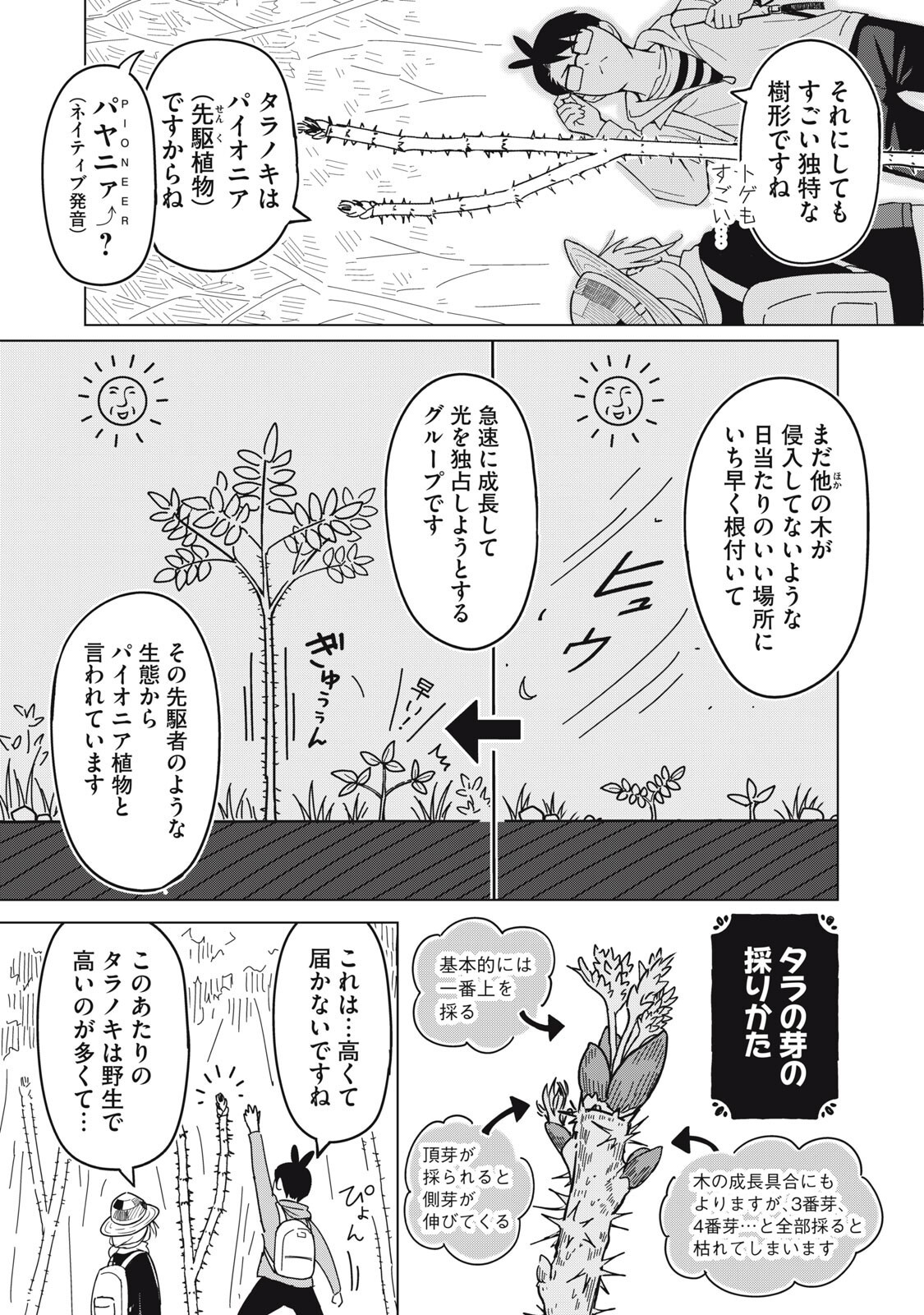 Usagi to Kame no Yurusanpo - Chapter 4 - Page 13