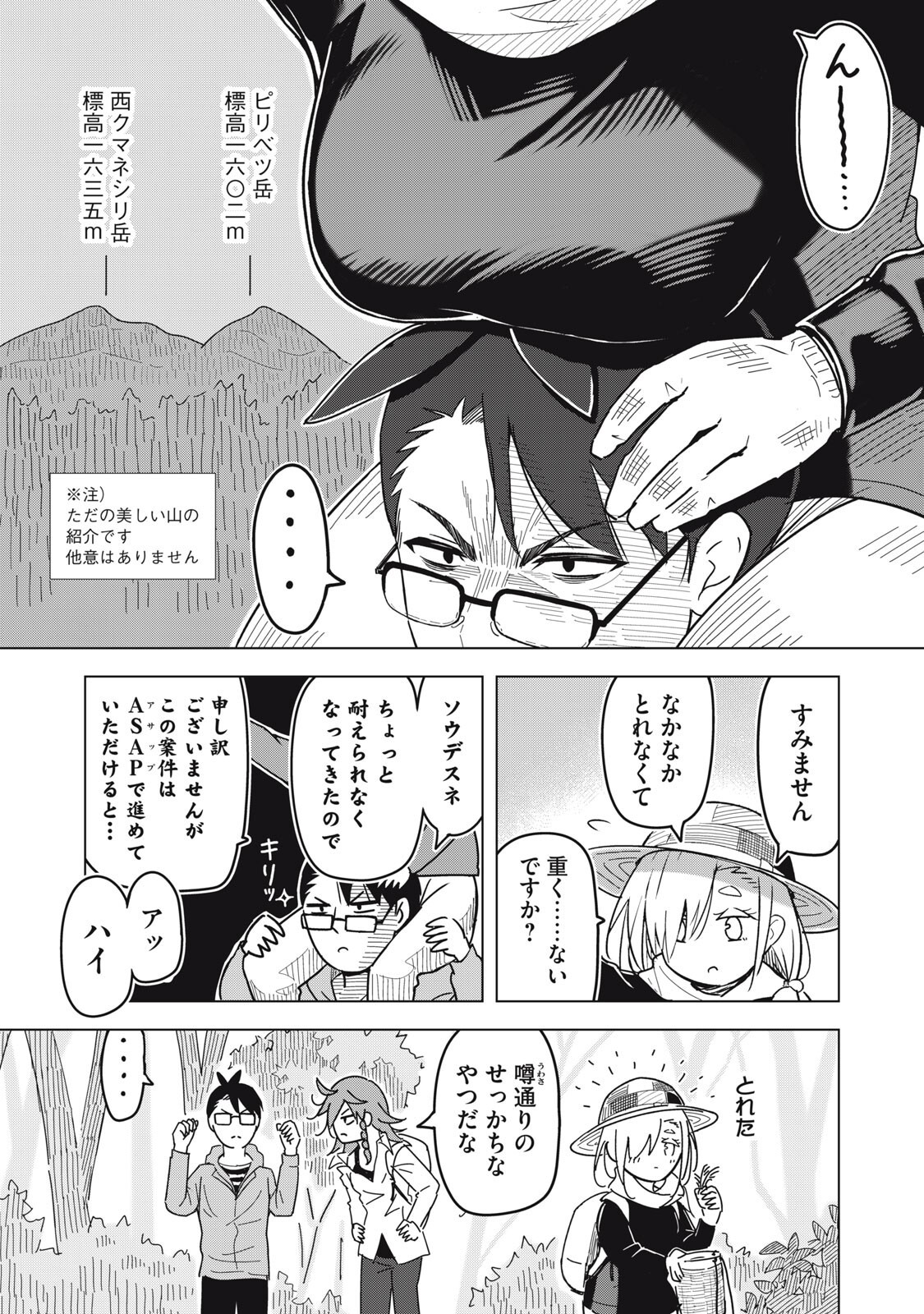 Usagi to Kame no Yurusanpo - Chapter 4 - Page 16