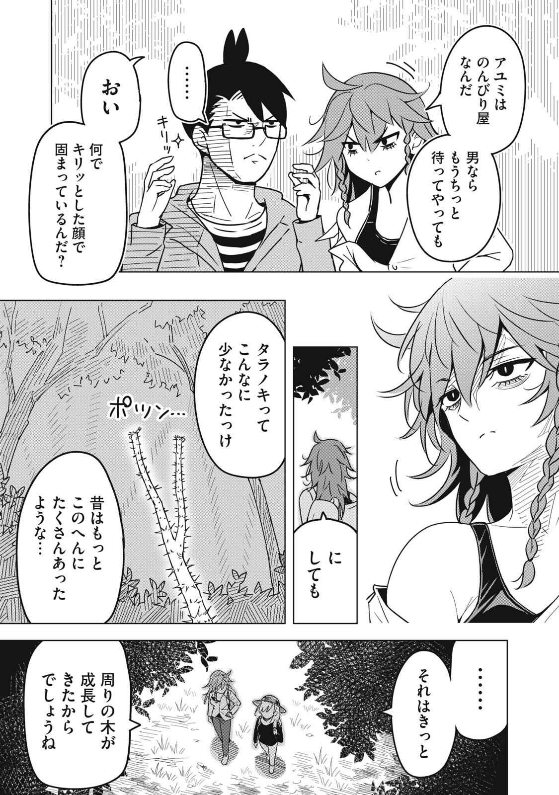 Usagi to Kame no Yurusanpo - Chapter 4 - Page 17